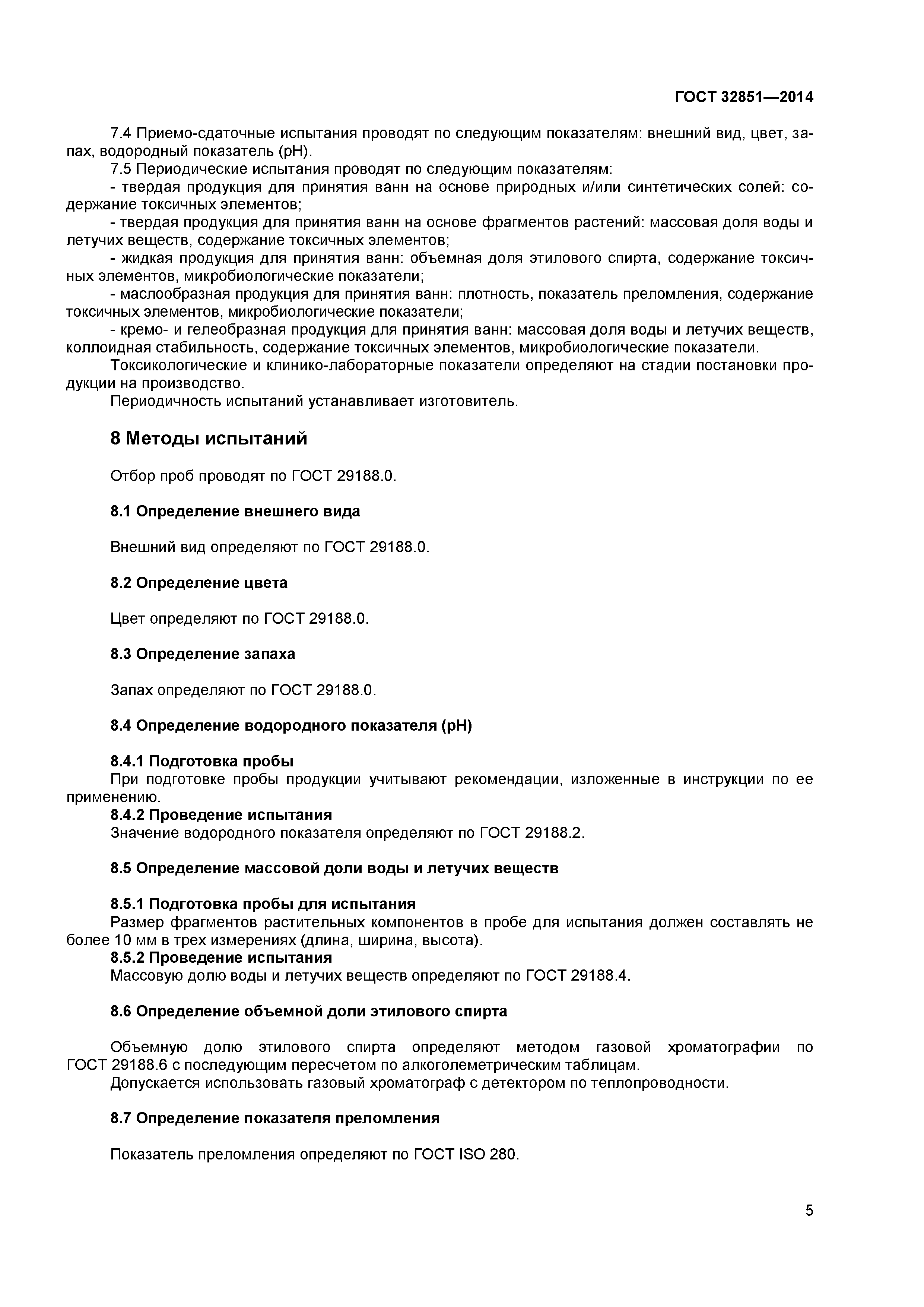 ГОСТ 32851-2014