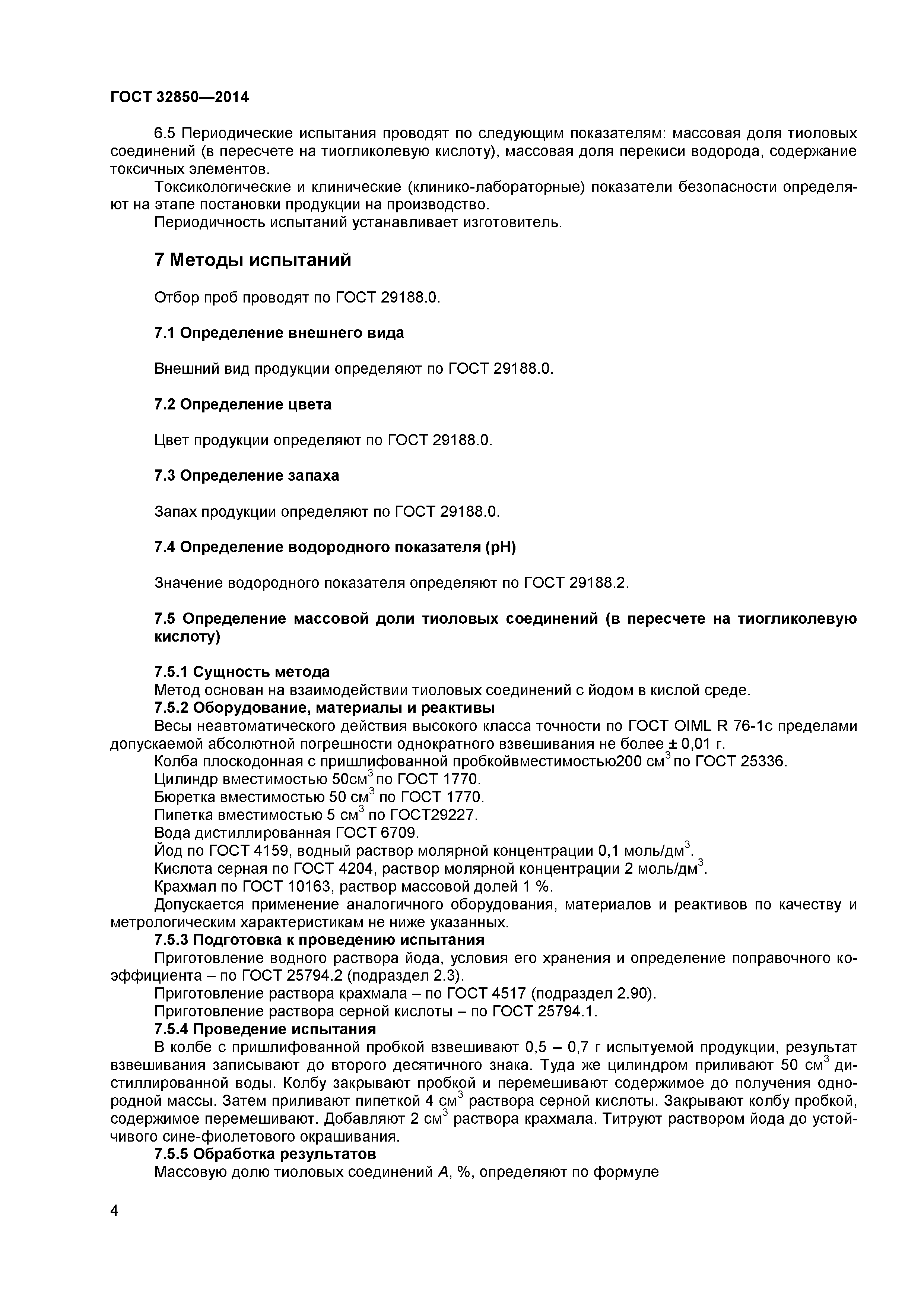 ГОСТ 32850-2014