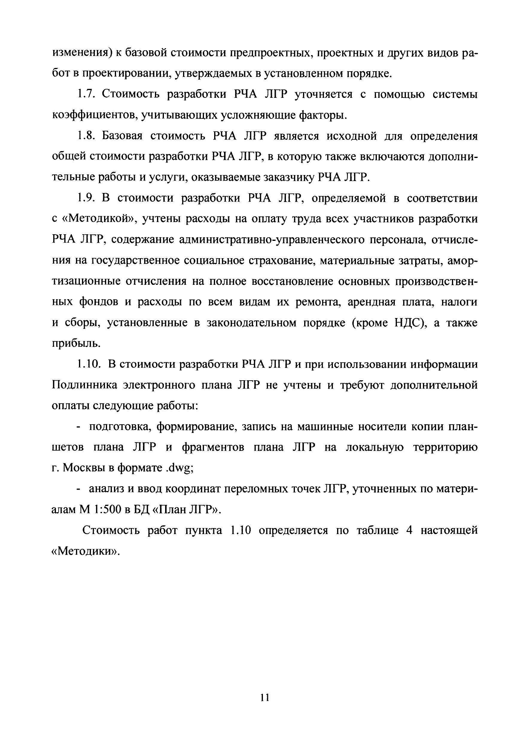 МРР 3.2.83-14