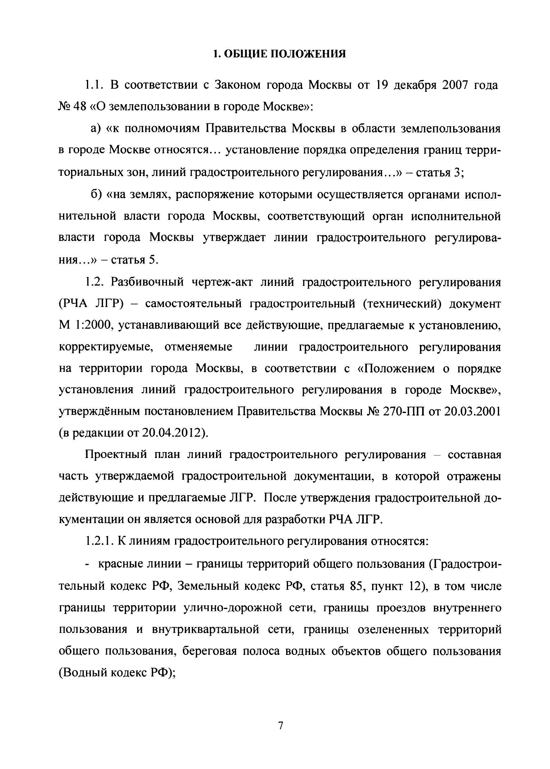 МРР 3.2.83-14