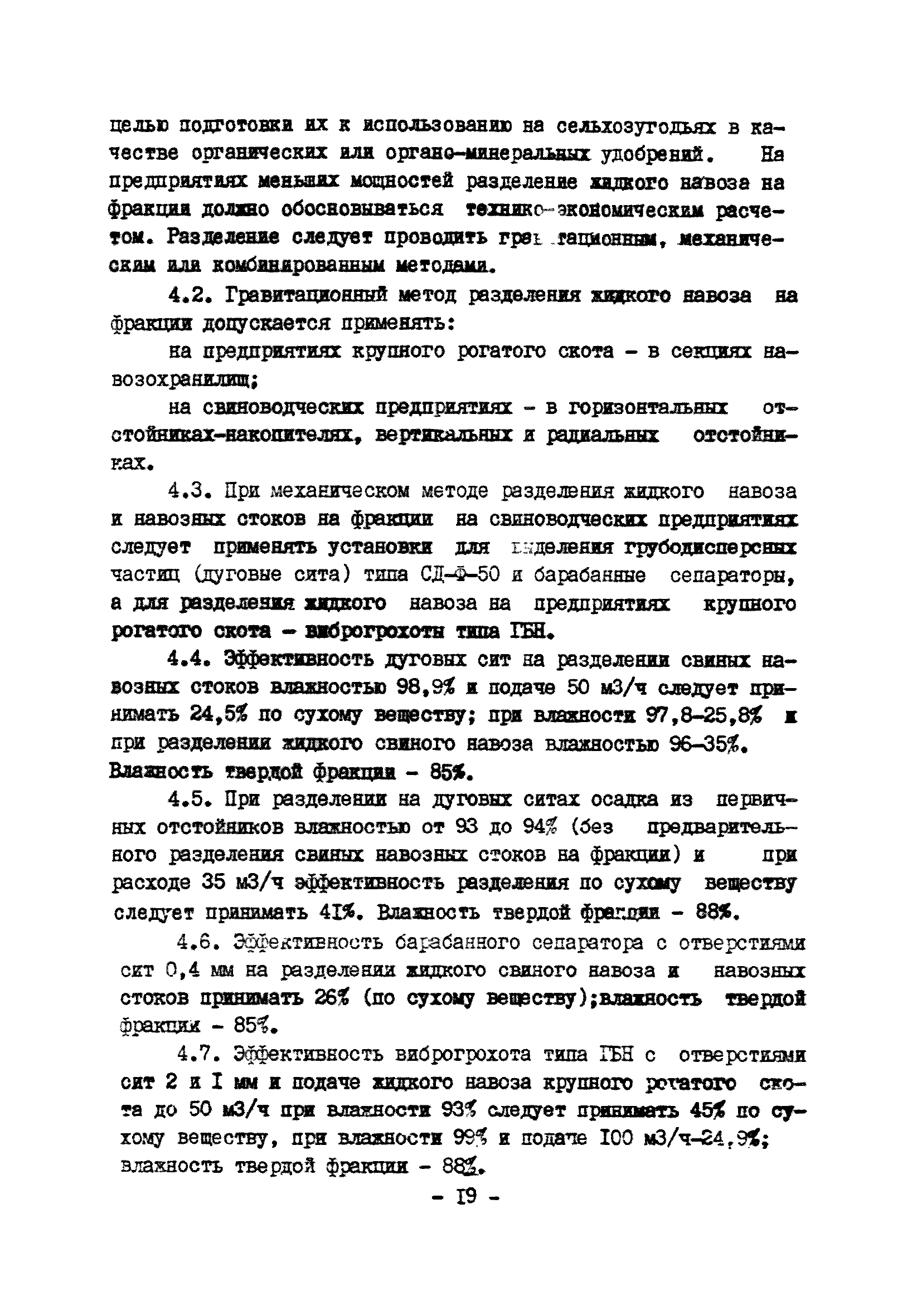 ОНТП 17-86/Госагропром СССР