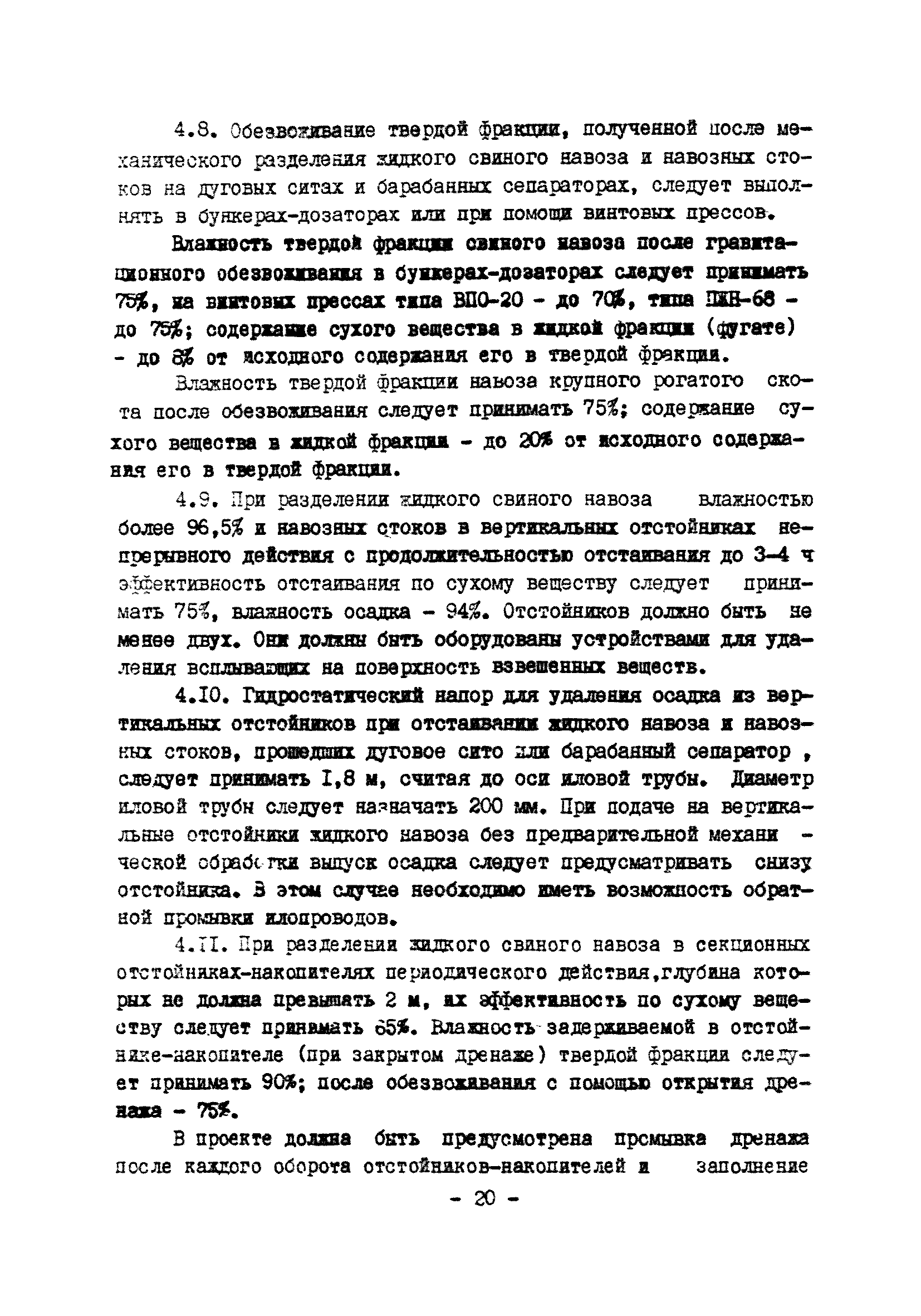 ОНТП 17-86/Госагропром СССР