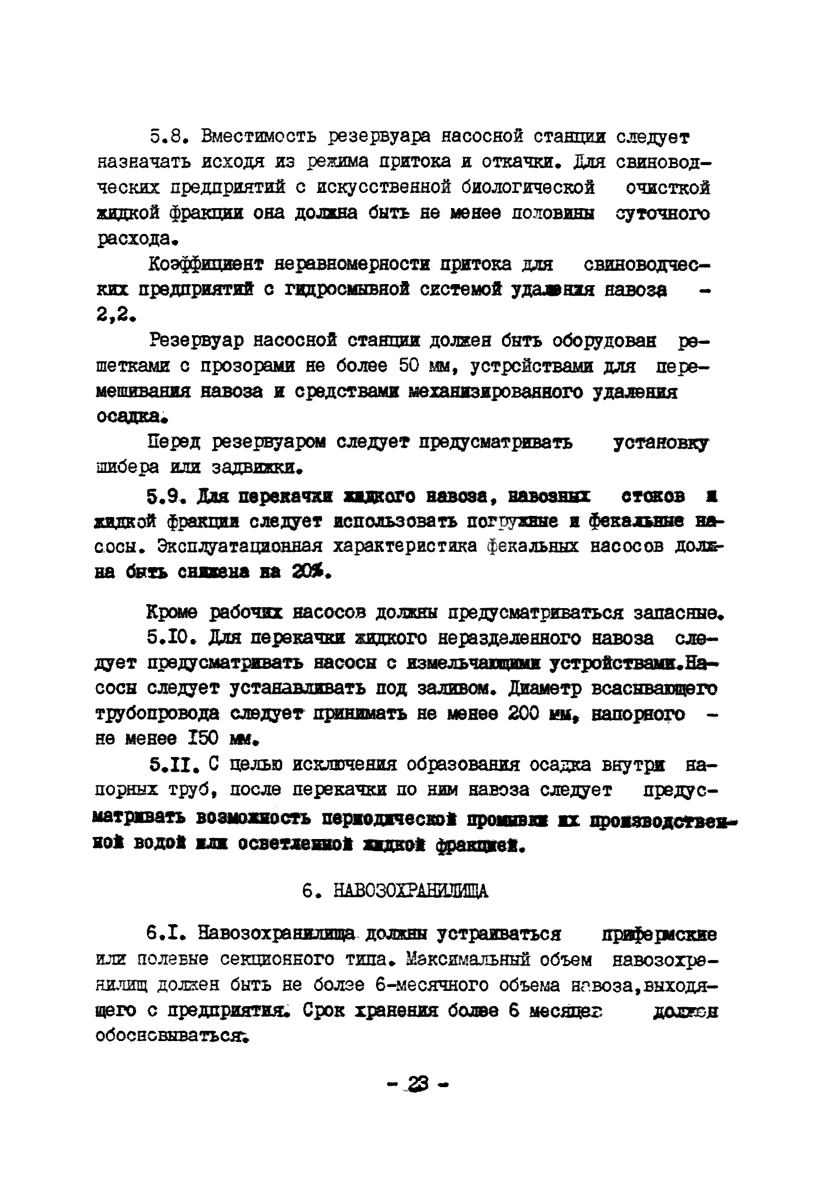 ОНТП 17-86/Госагропром СССР