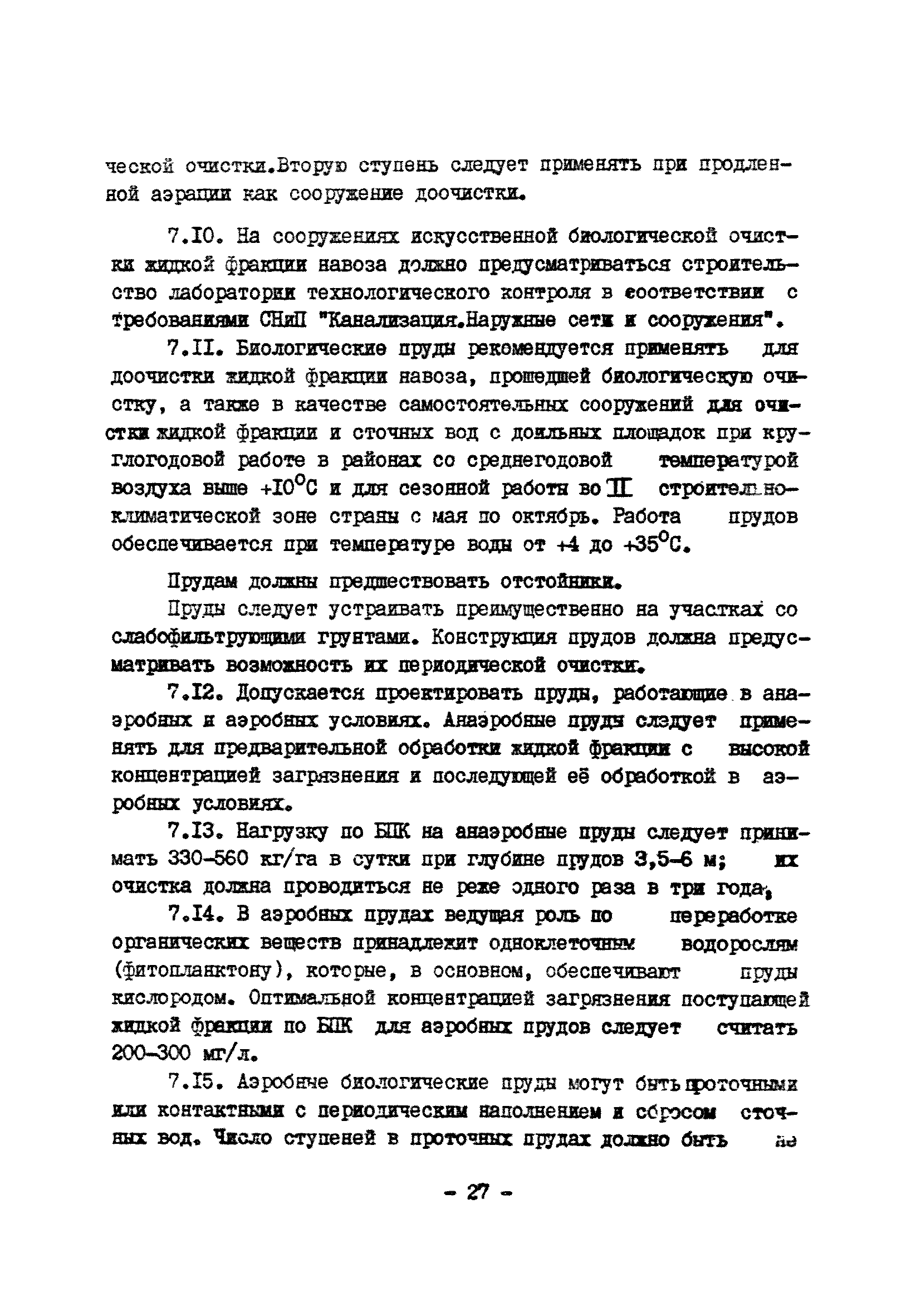 ОНТП 17-86/Госагропром СССР