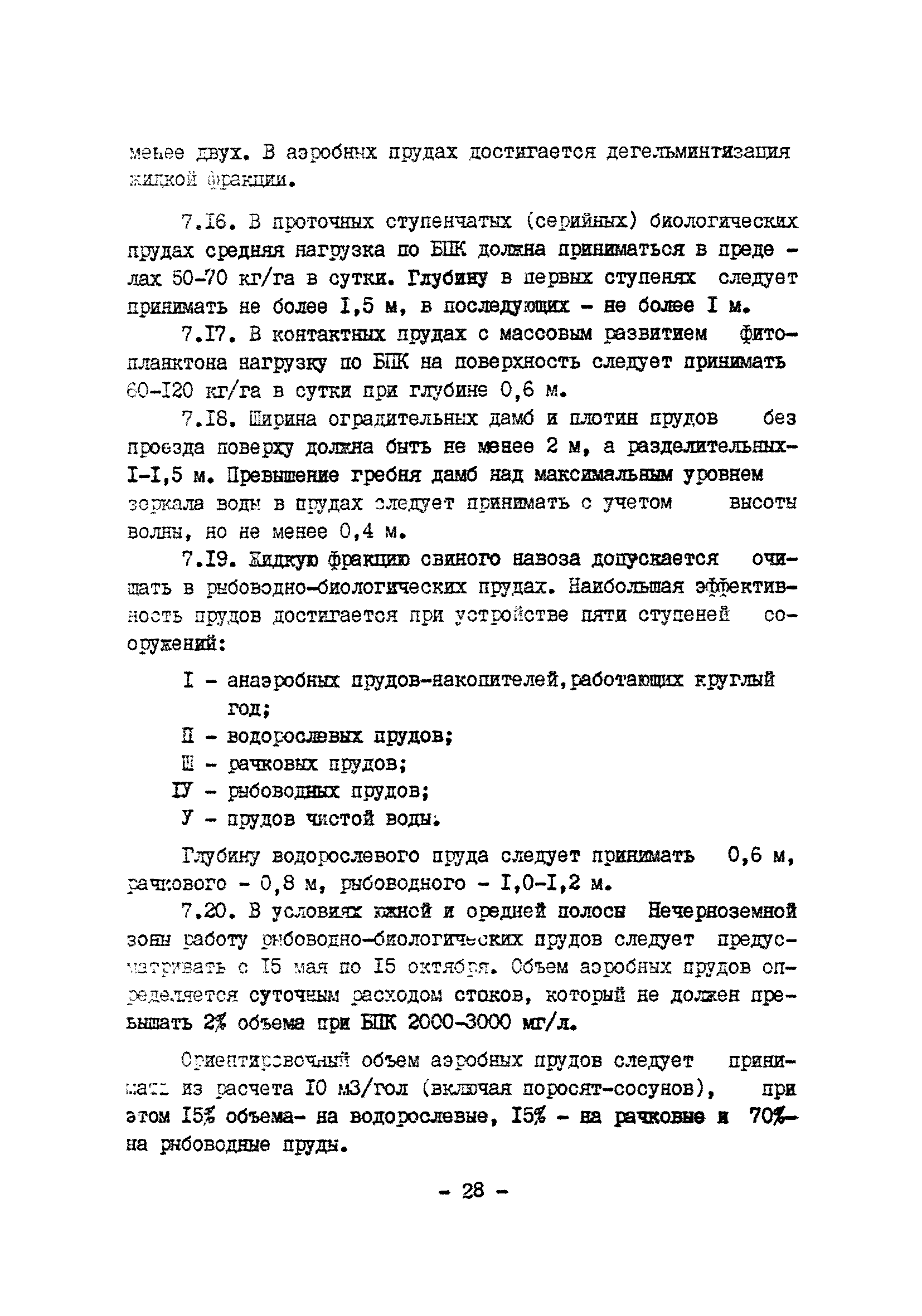 ОНТП 17-86/Госагропром СССР