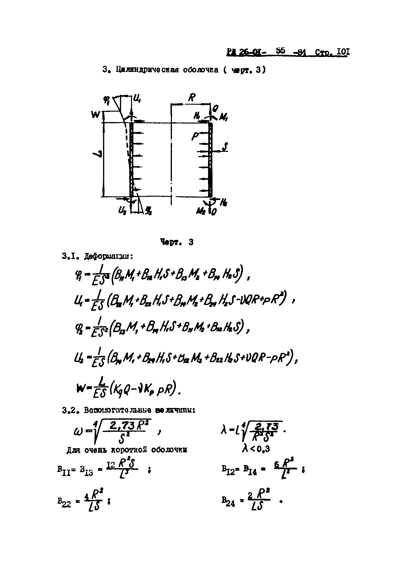 РД 26-01-55-84