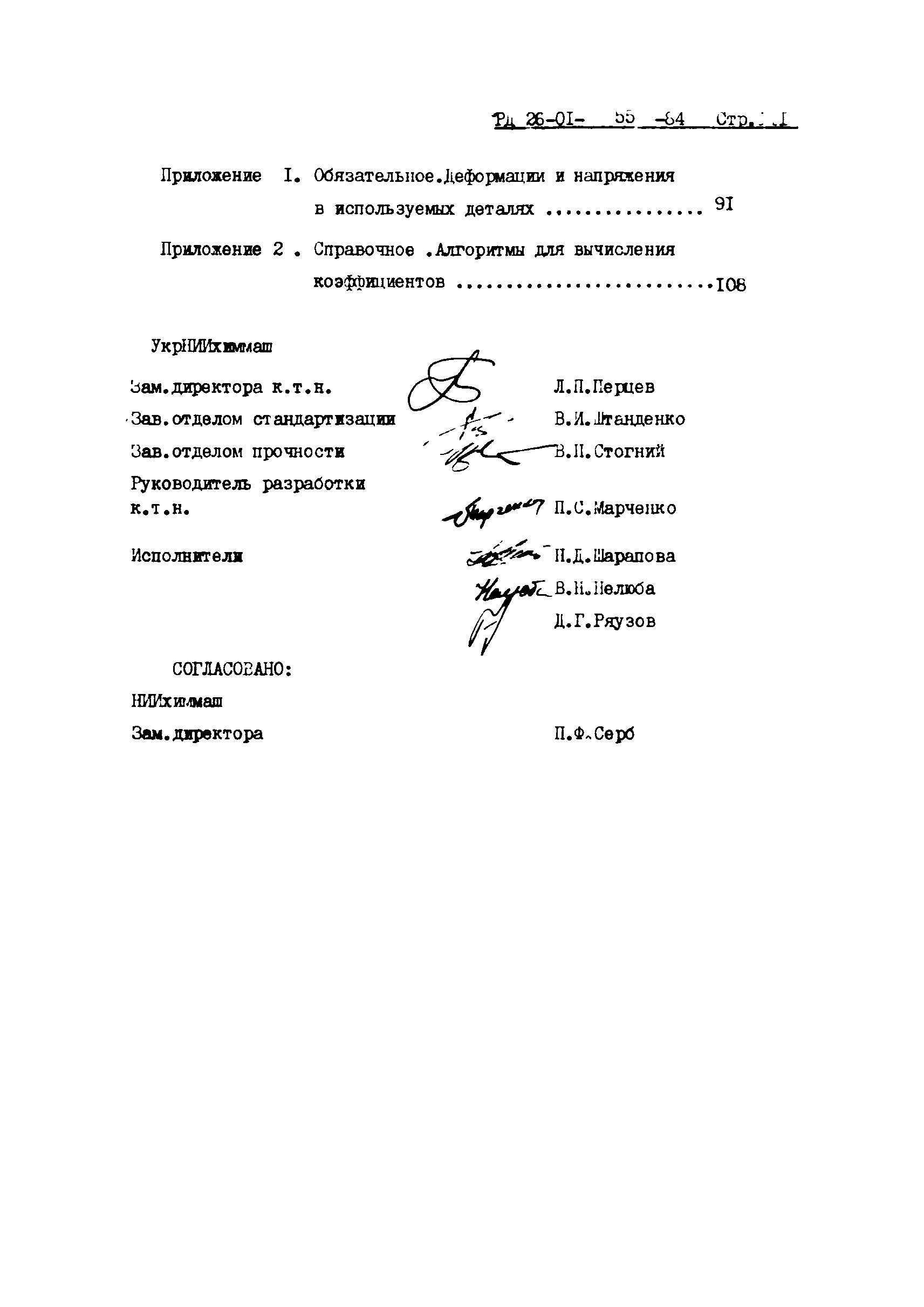 РД 26-01-55-84