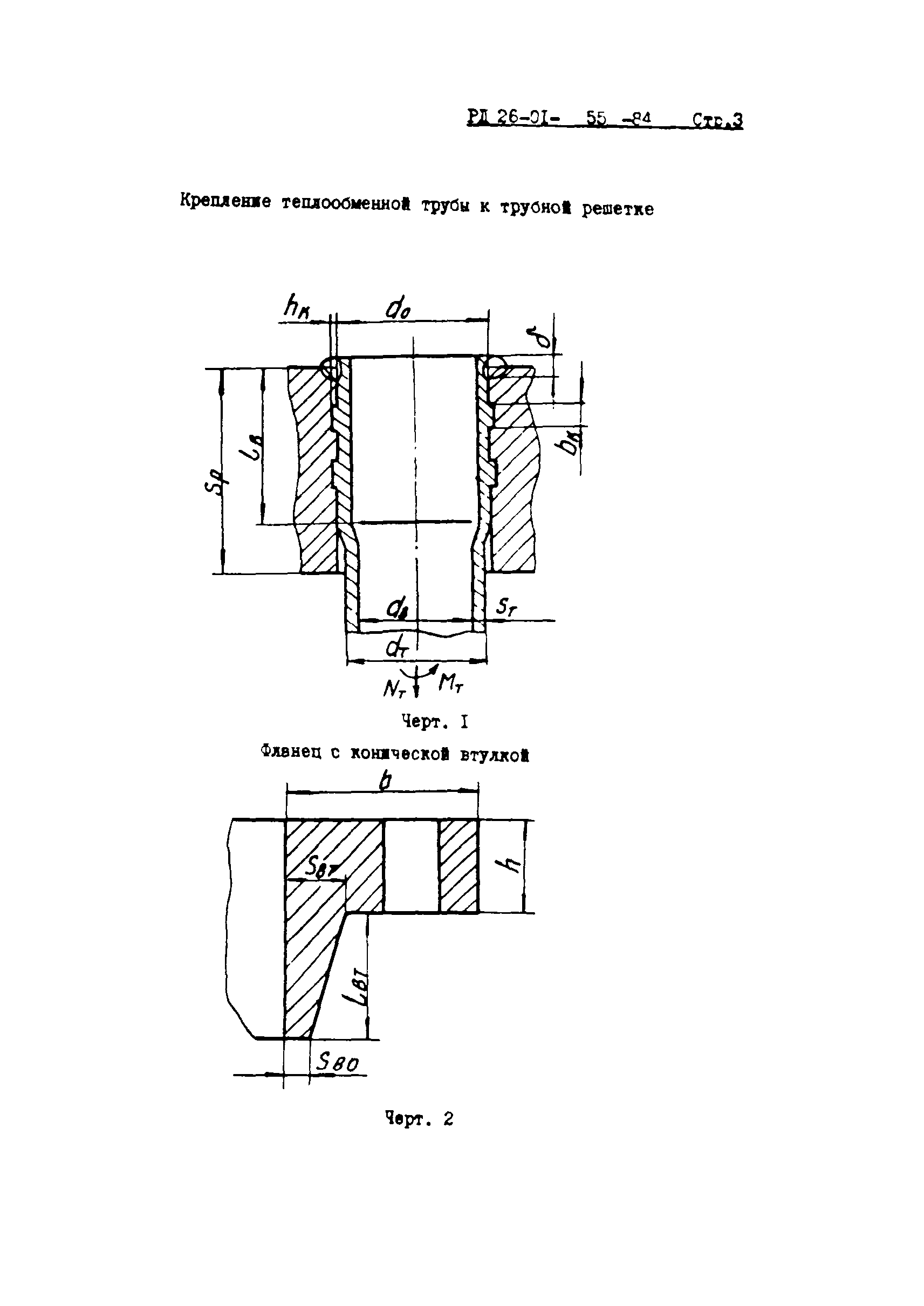 РД 26-01-55-84