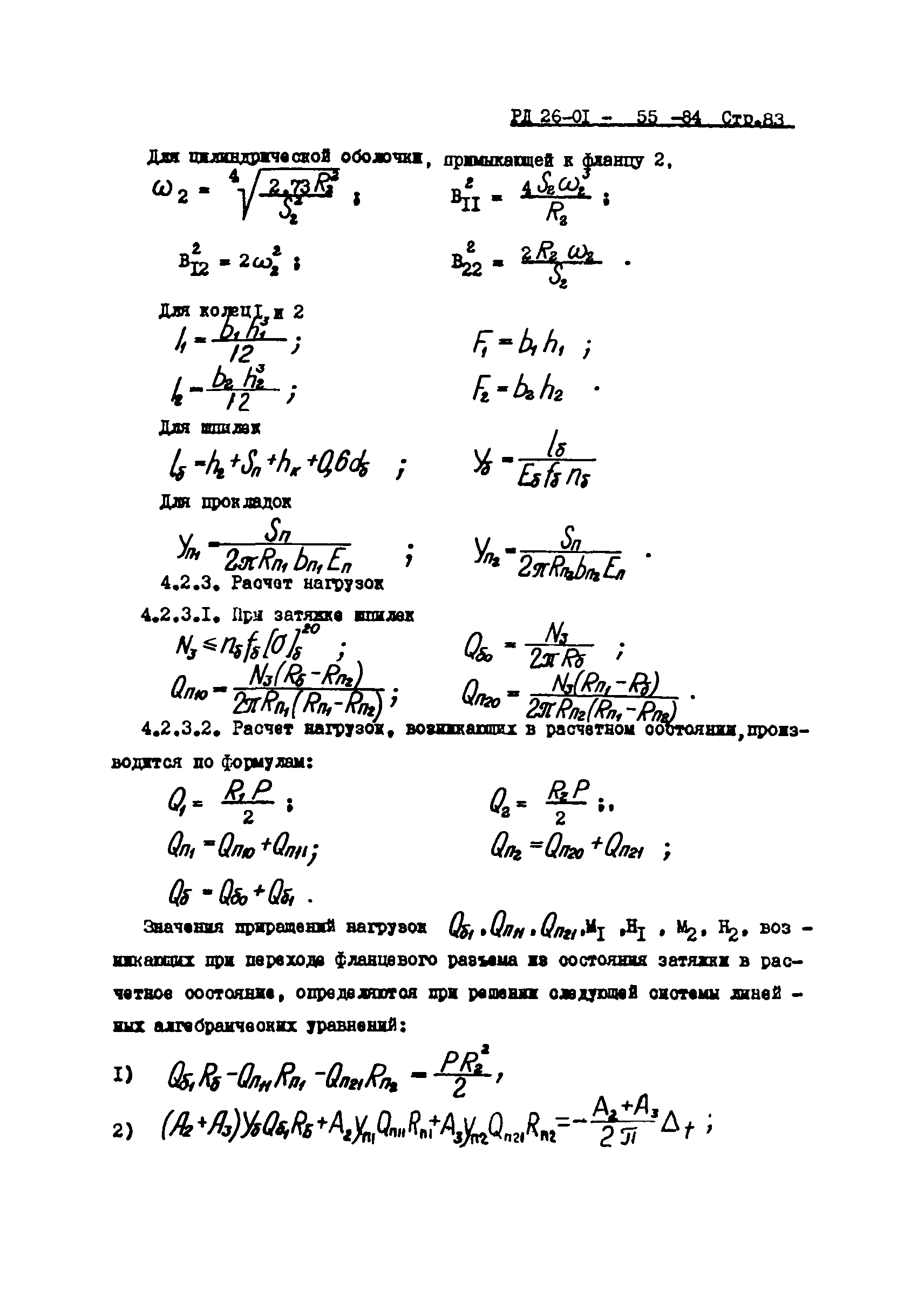 РД 26-01-55-84