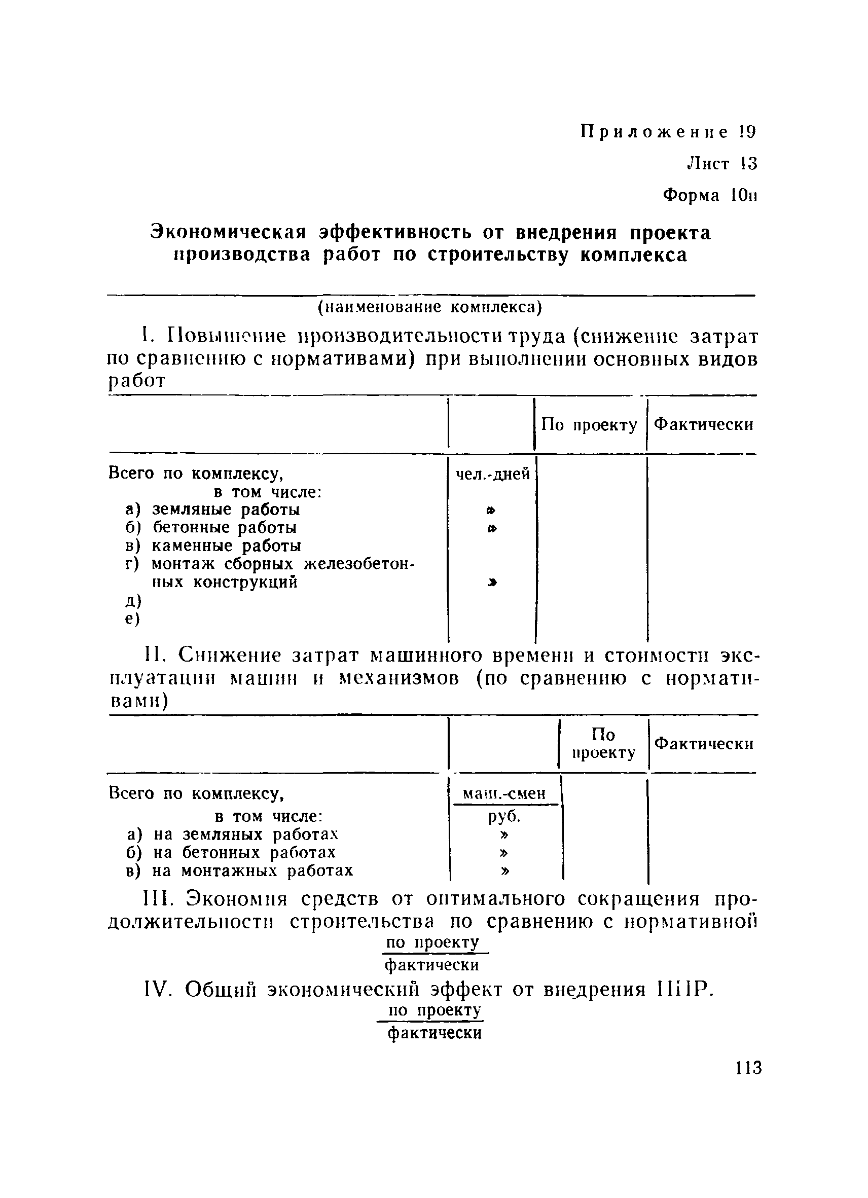 ВСН 67-42-74