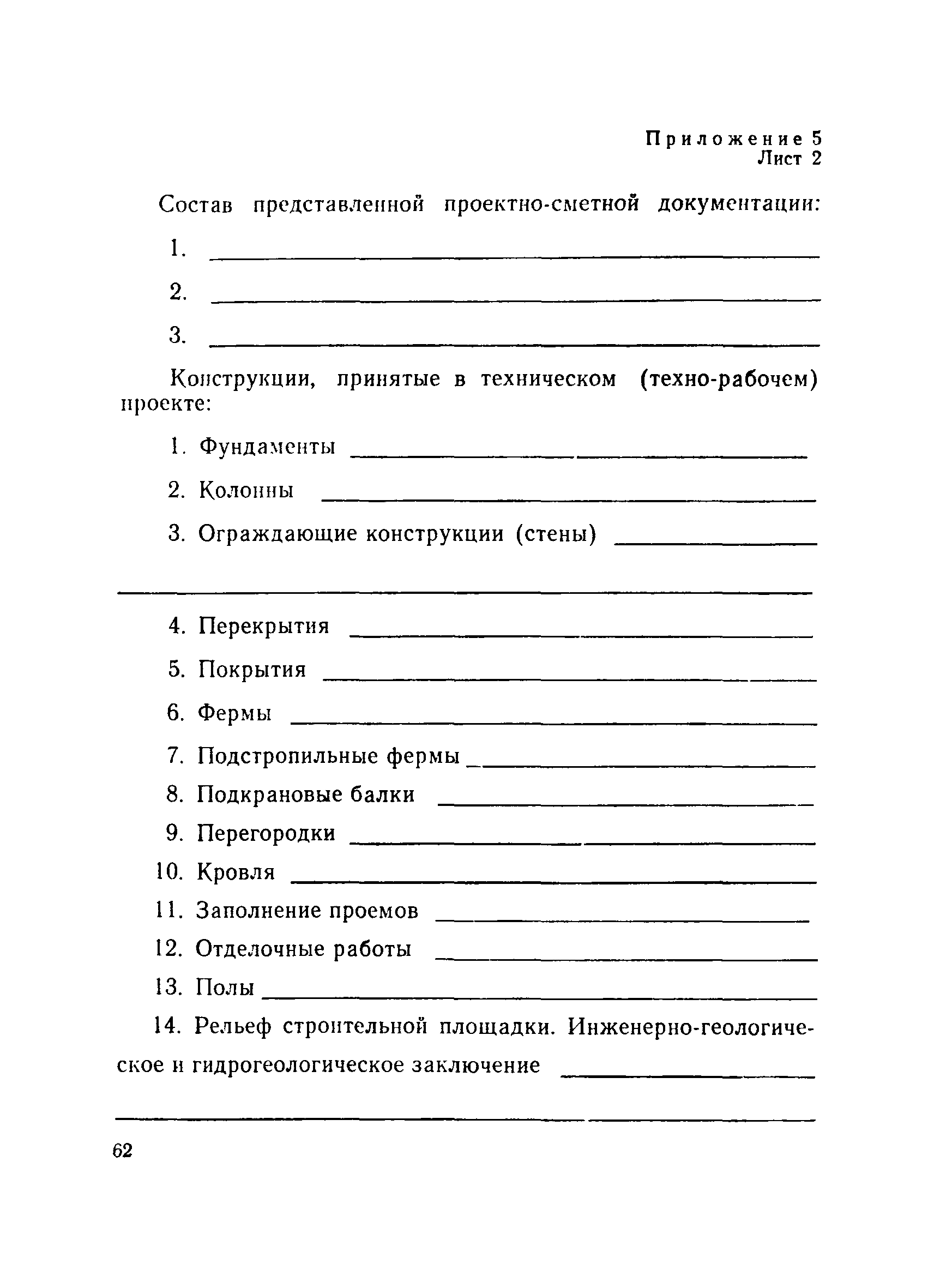 ВСН 67-42-74