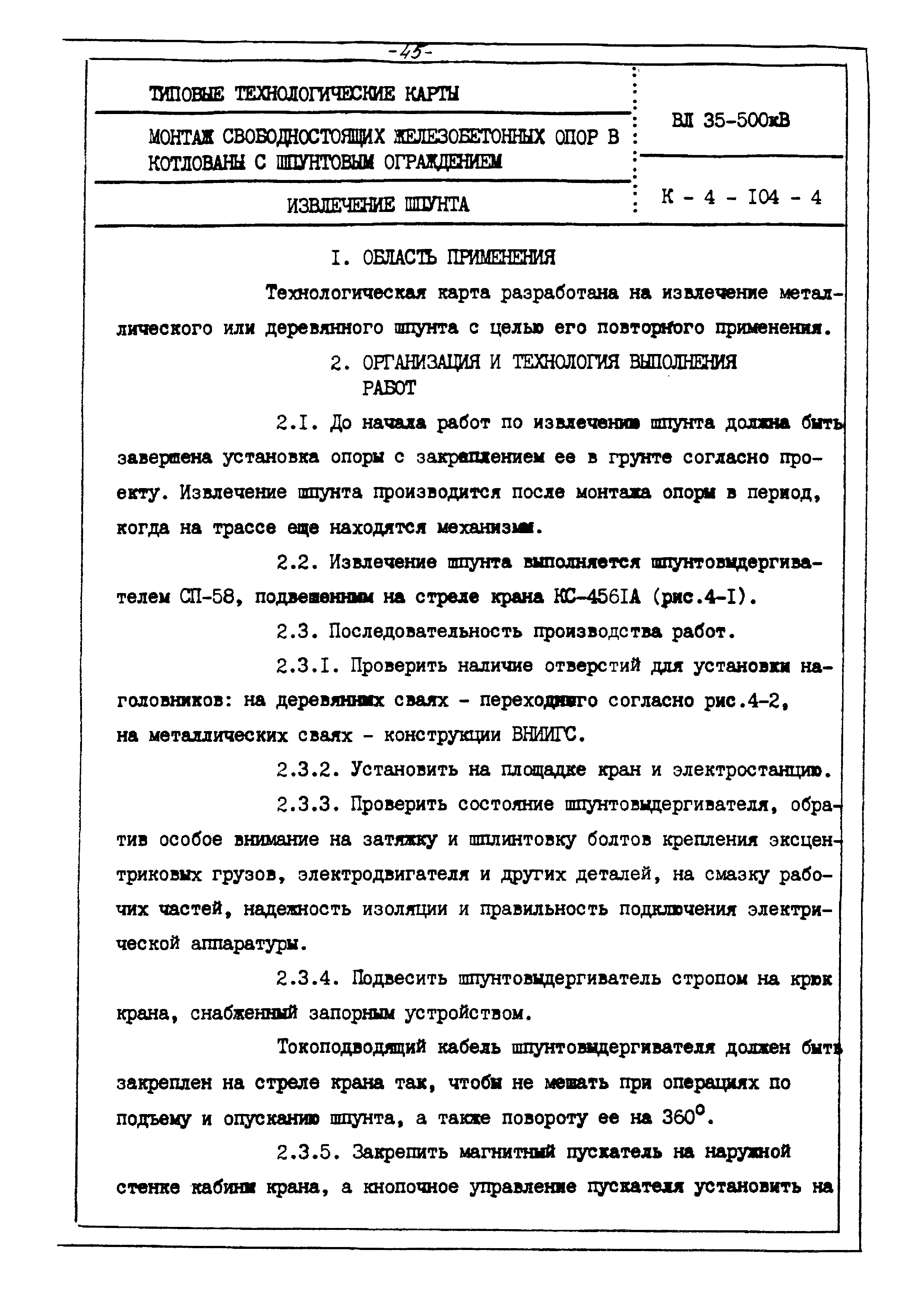 ТТК К-4-104-4