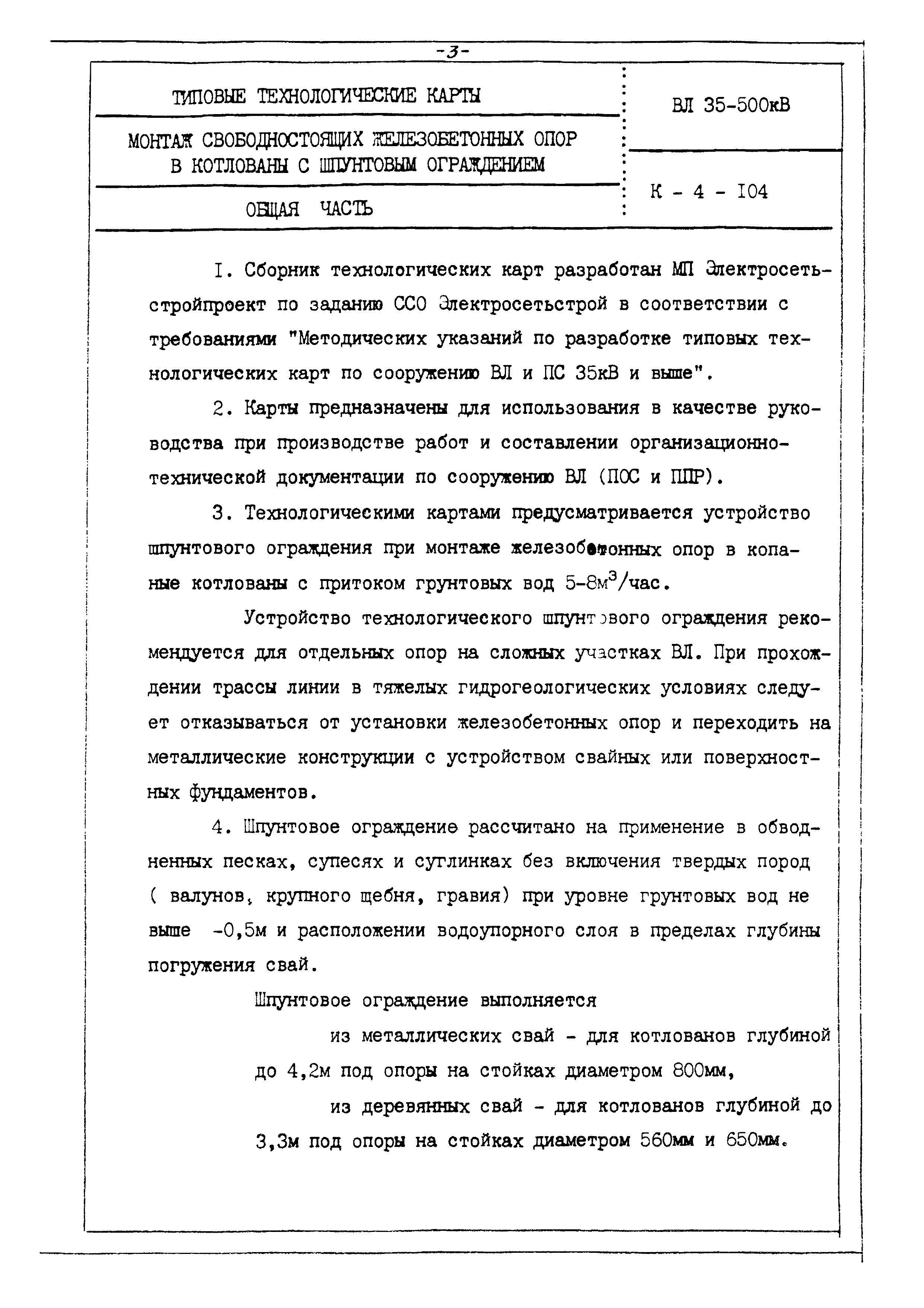 ТТК К-4-104-3