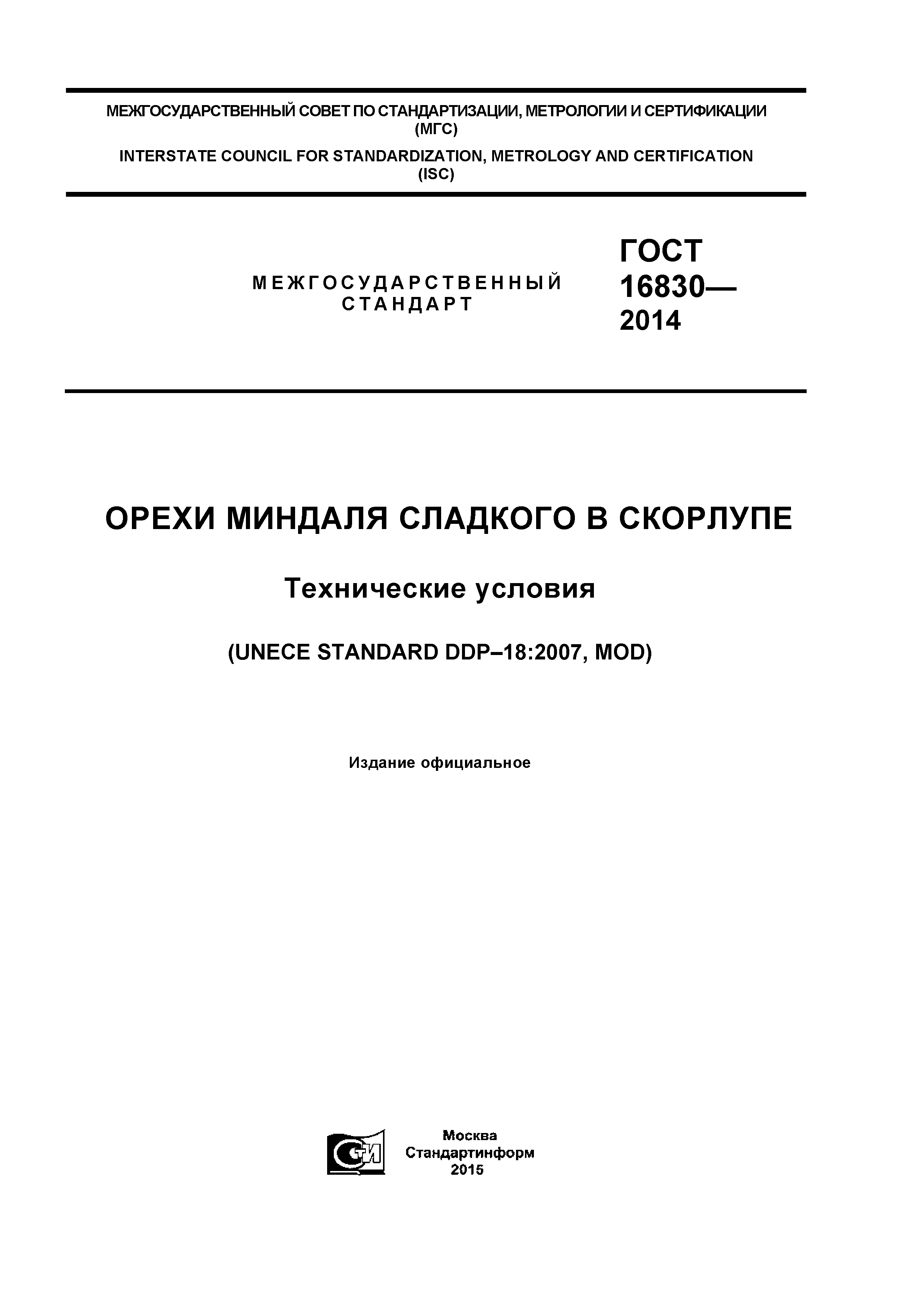 ГОСТ 32811-2014