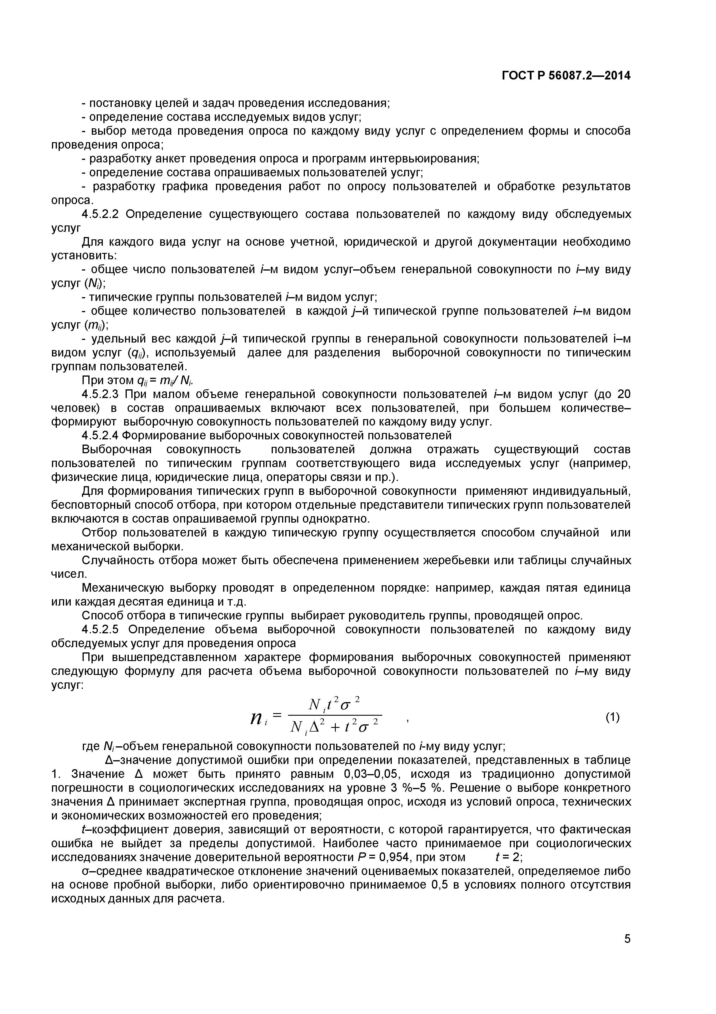 ГОСТ Р 56087.2-2014