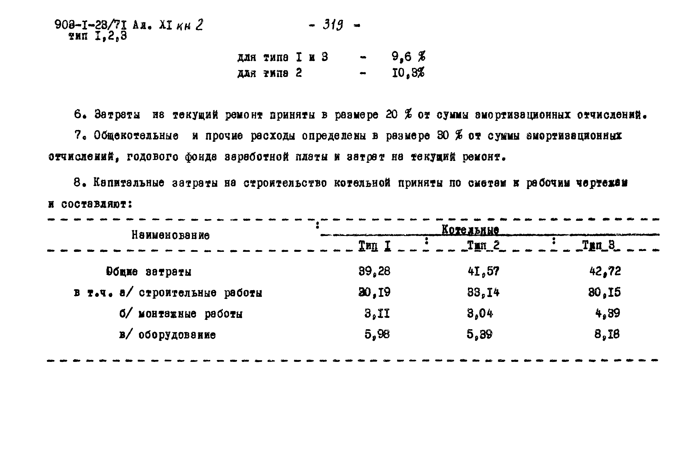 Типовой проект 903-1-23/71