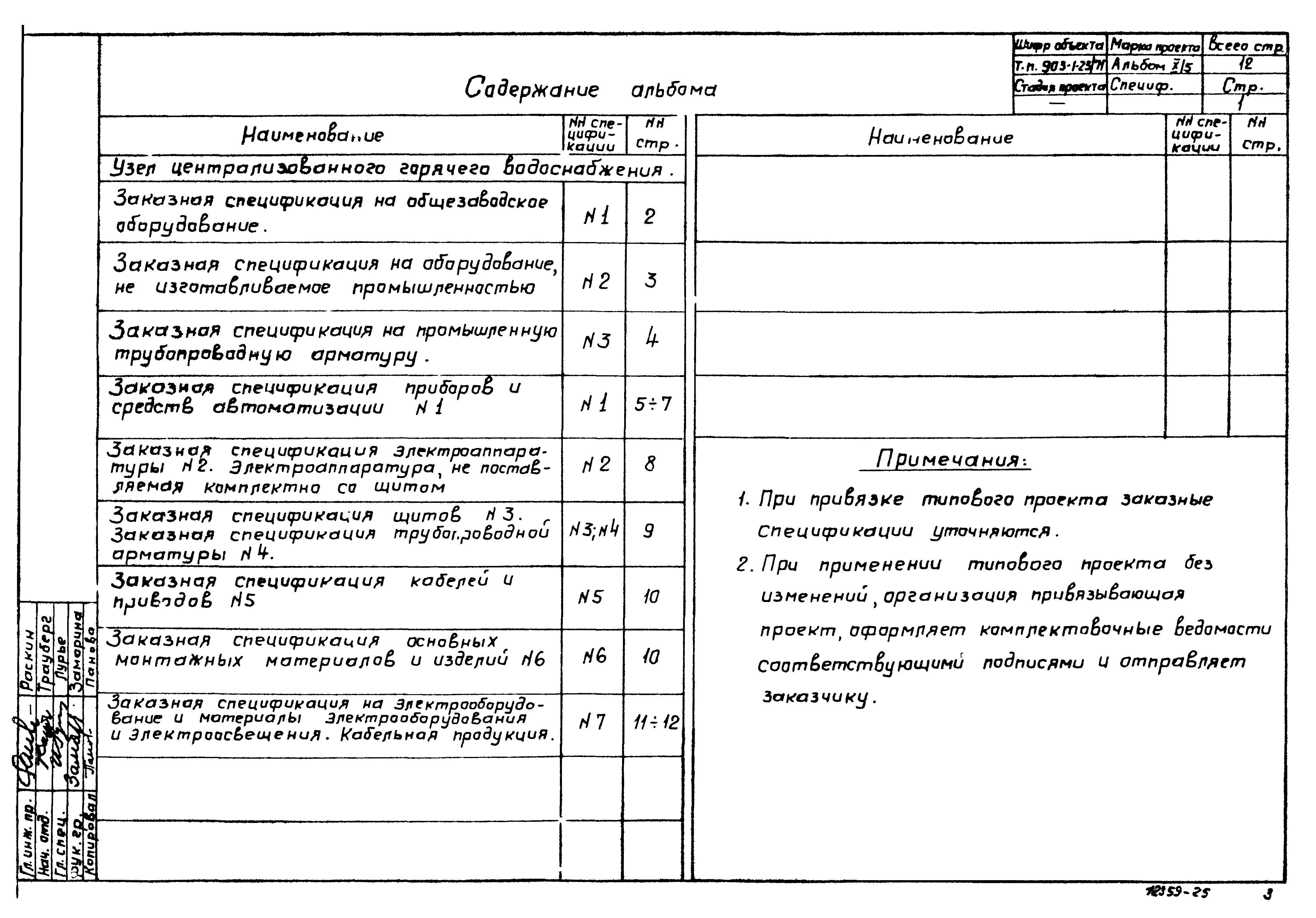 Типовой проект 903-1-23/71