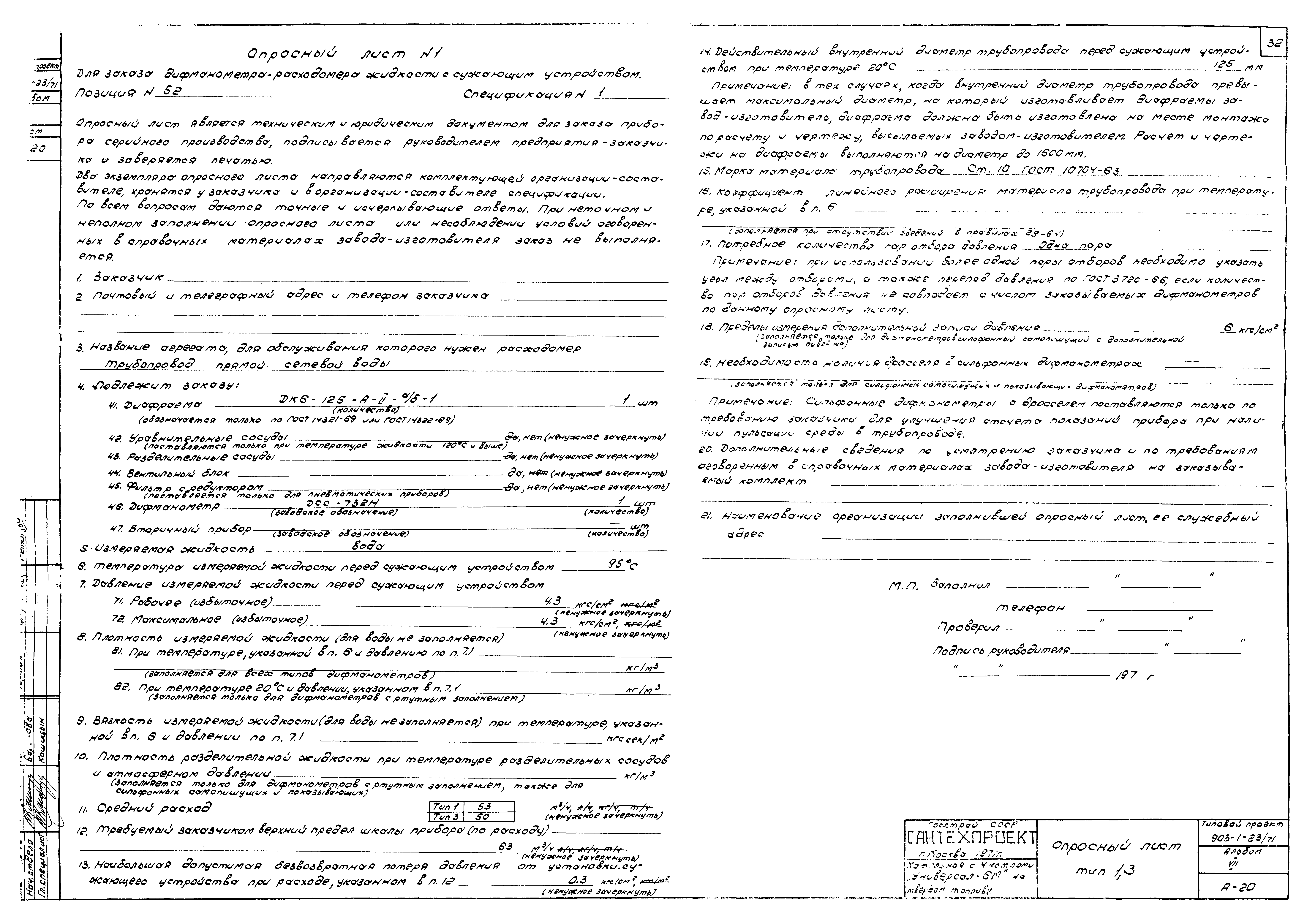 Типовой проект 903-1-23/71