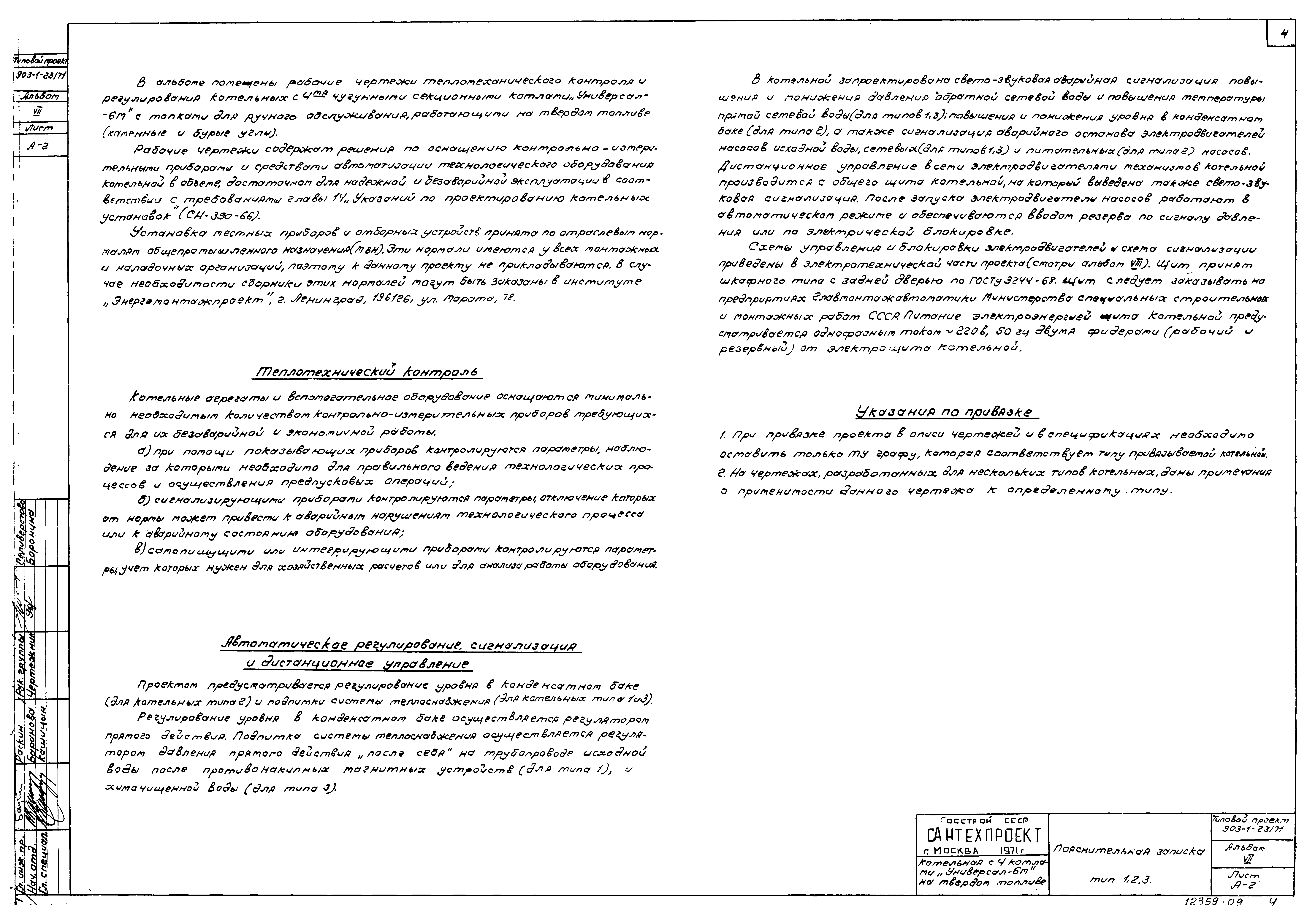 Типовой проект 903-1-23/71