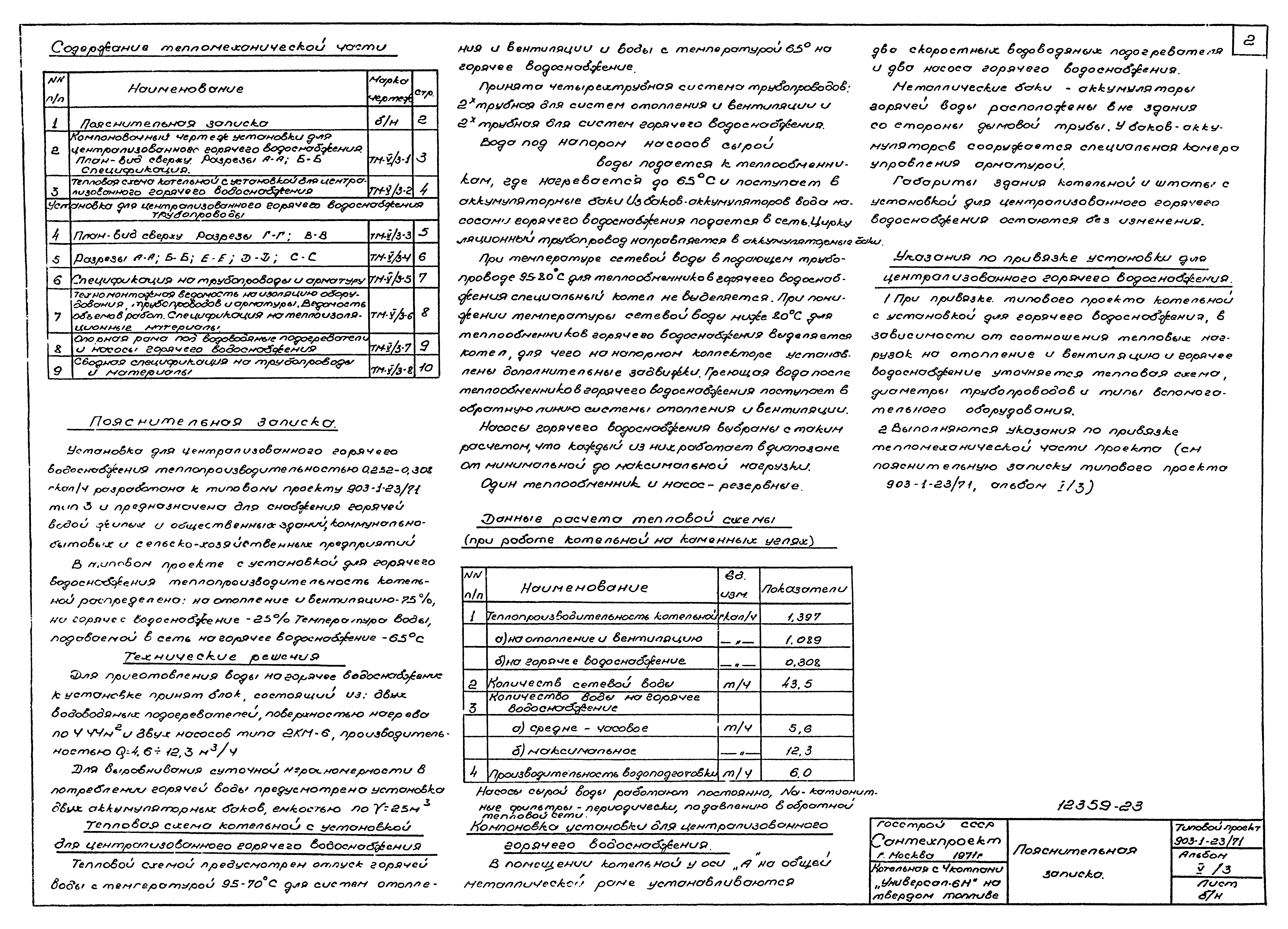 Типовой проект 903-1-23/71