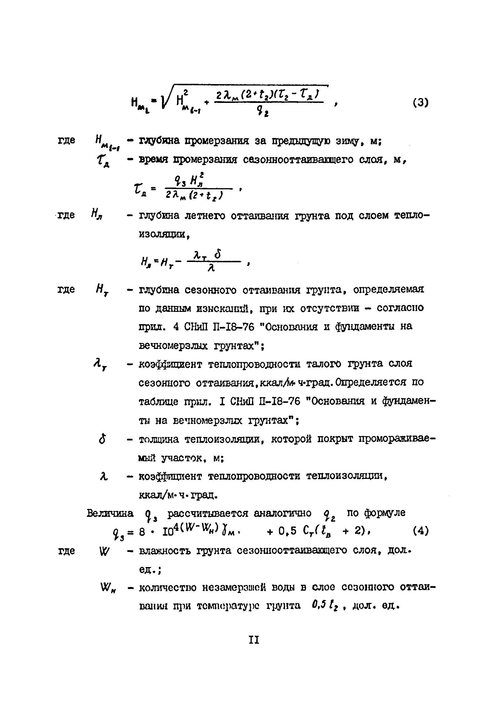 ВСН 33-82/Миннефтепром