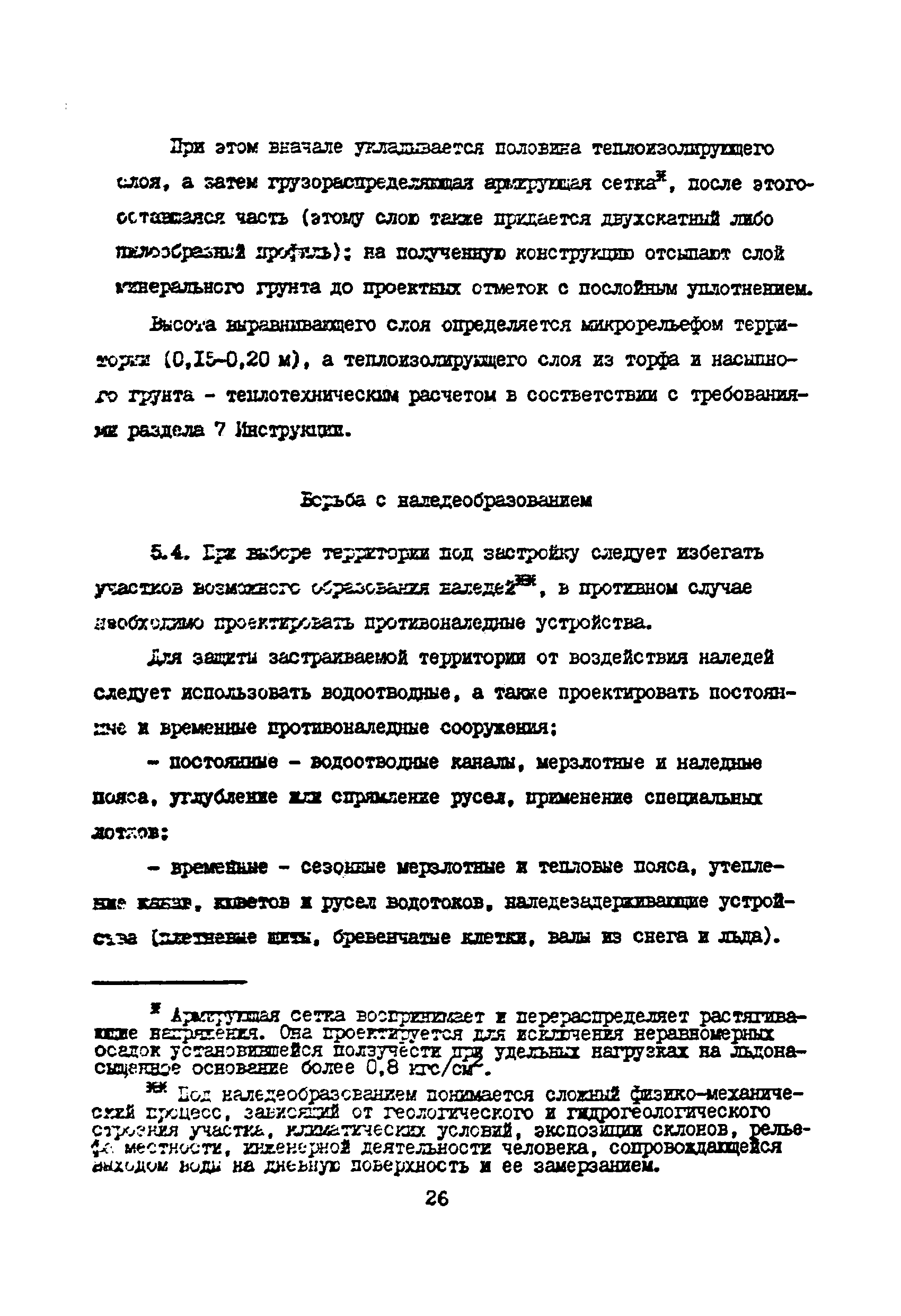 ВСН 33-82/Миннефтепром