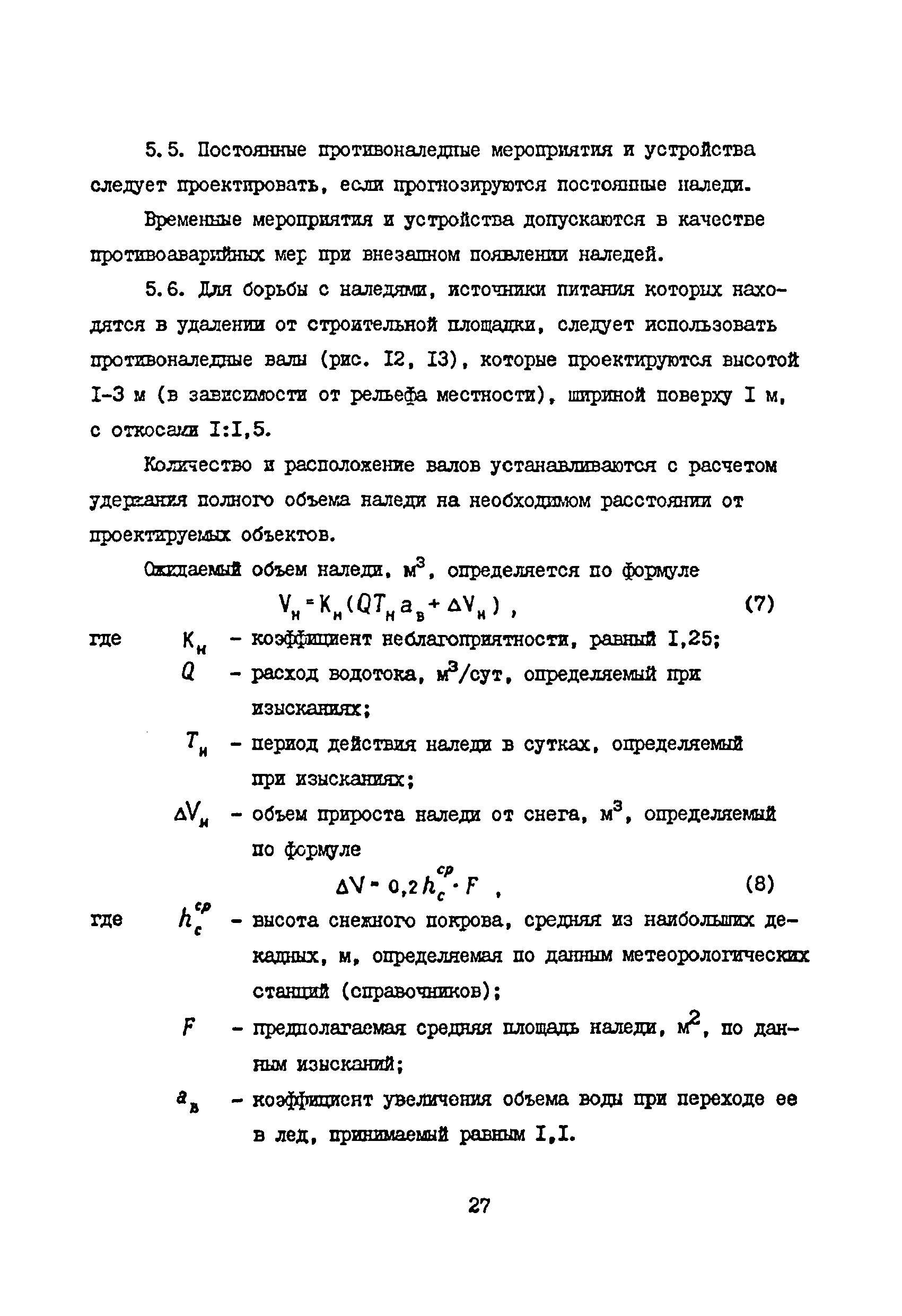 ВСН 33-82/Миннефтепром