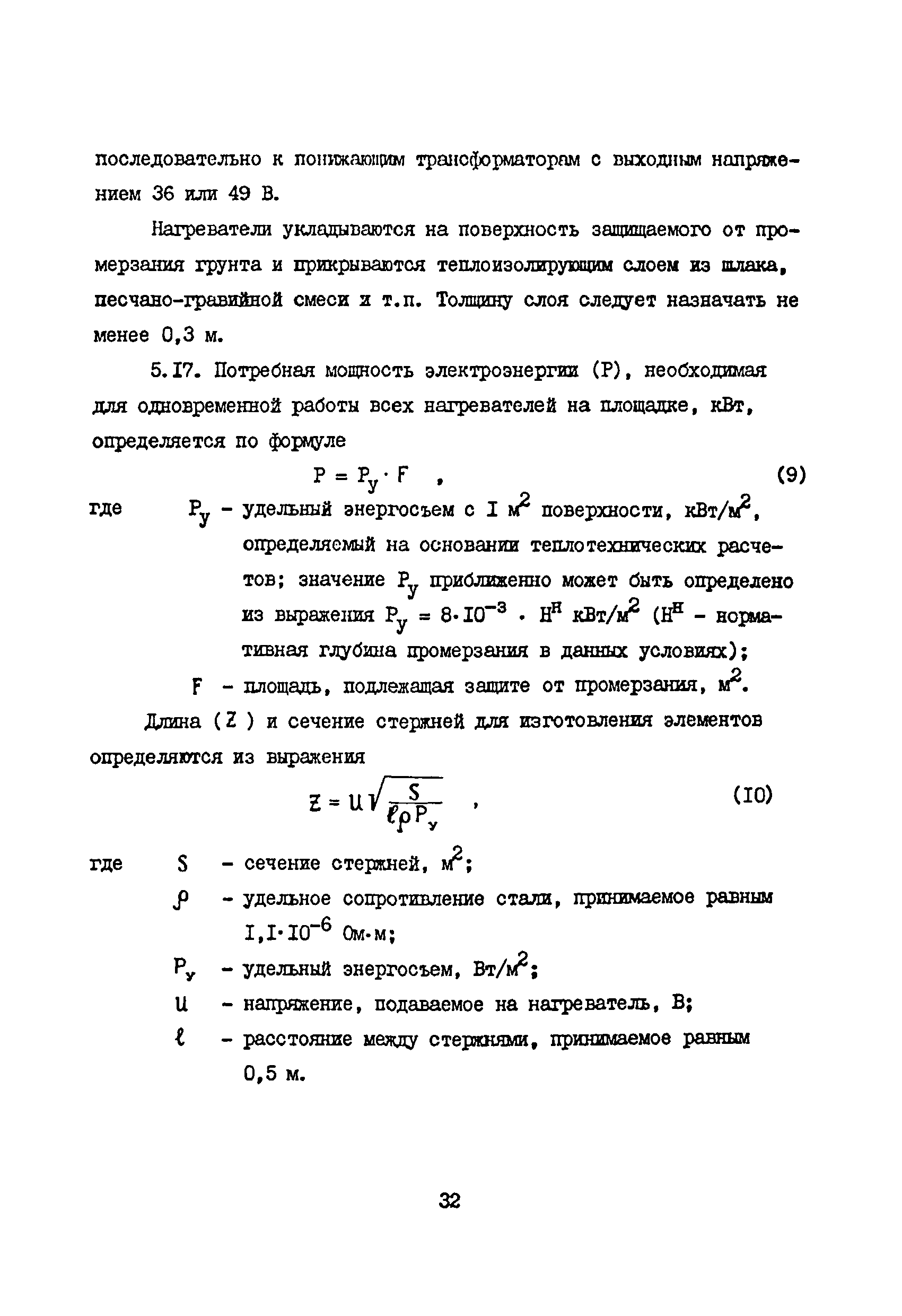 ВСН 33-82/Миннефтепром