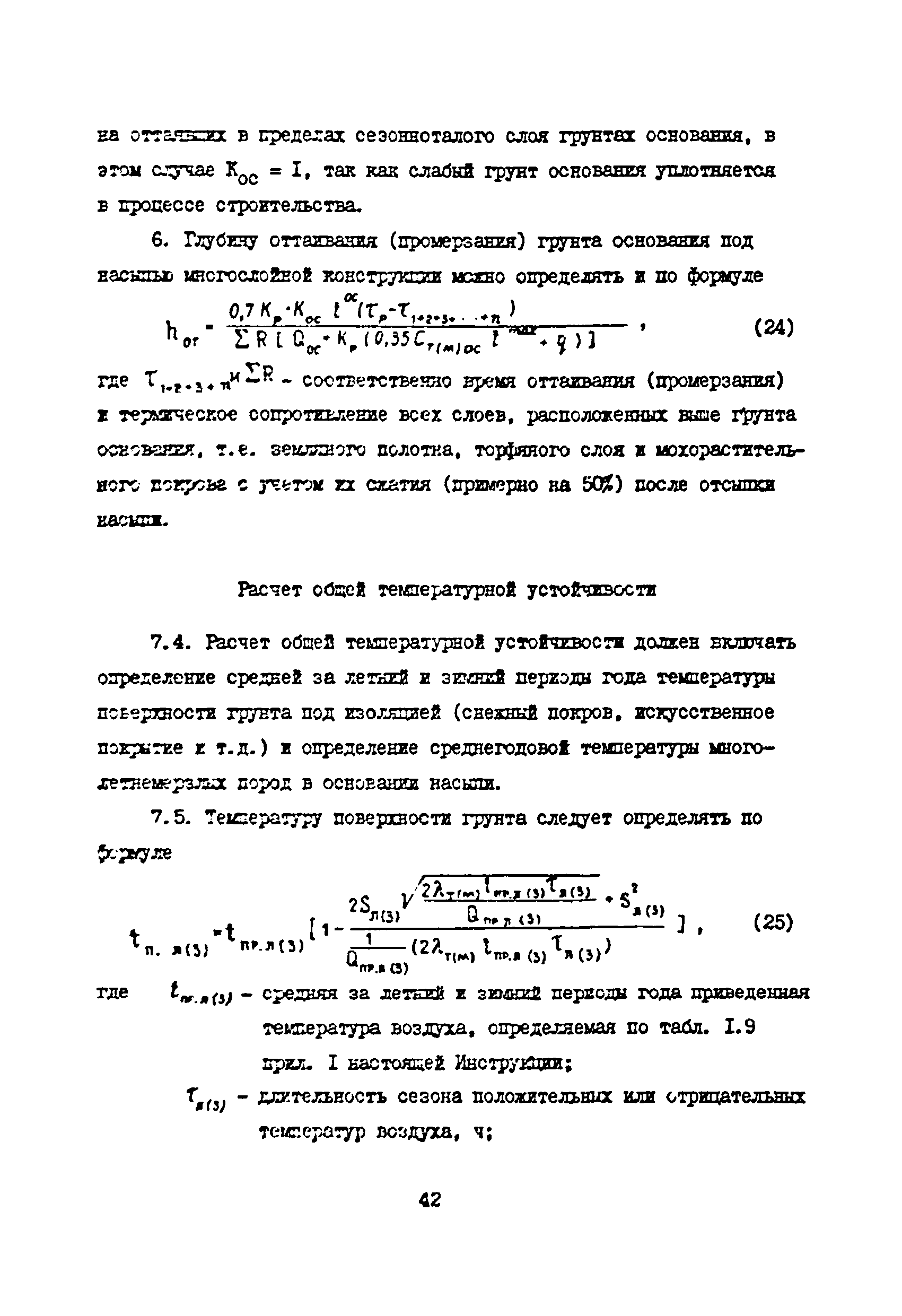 ВСН 33-82/Миннефтепром