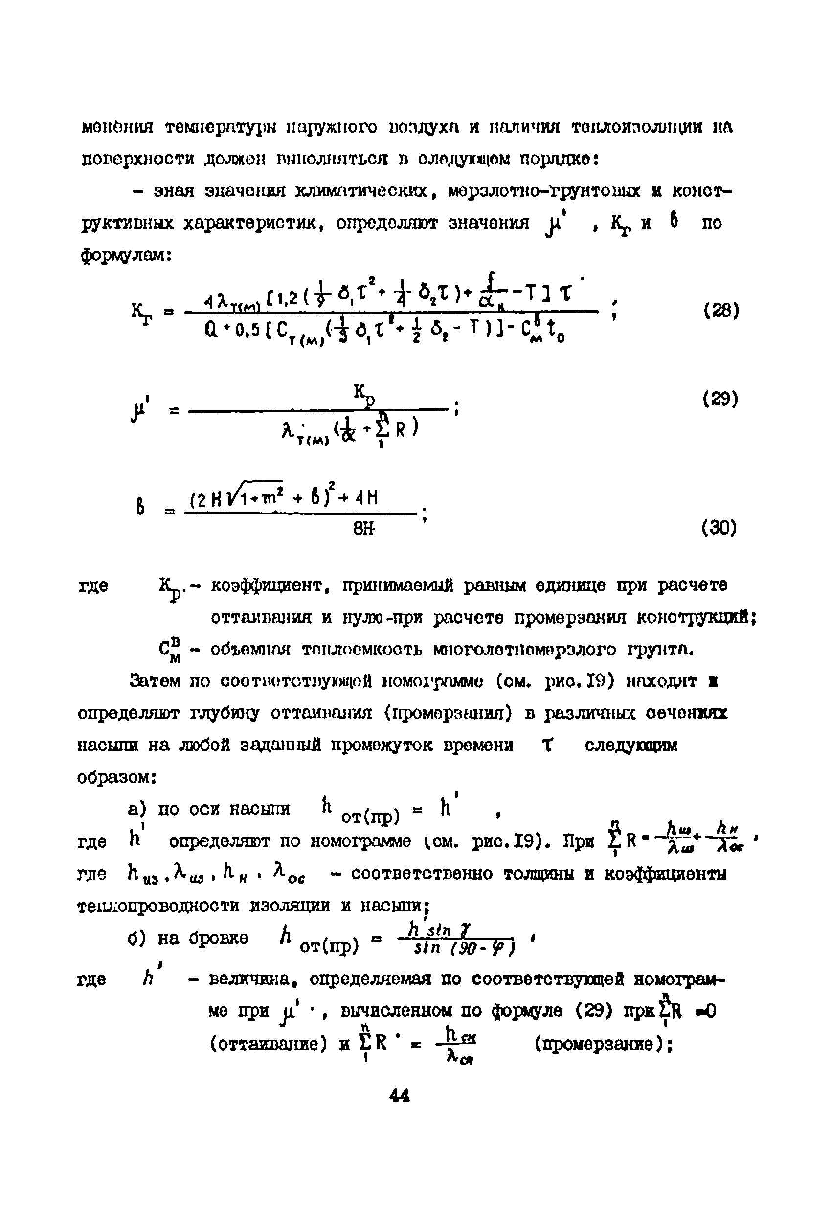 ВСН 33-82/Миннефтепром