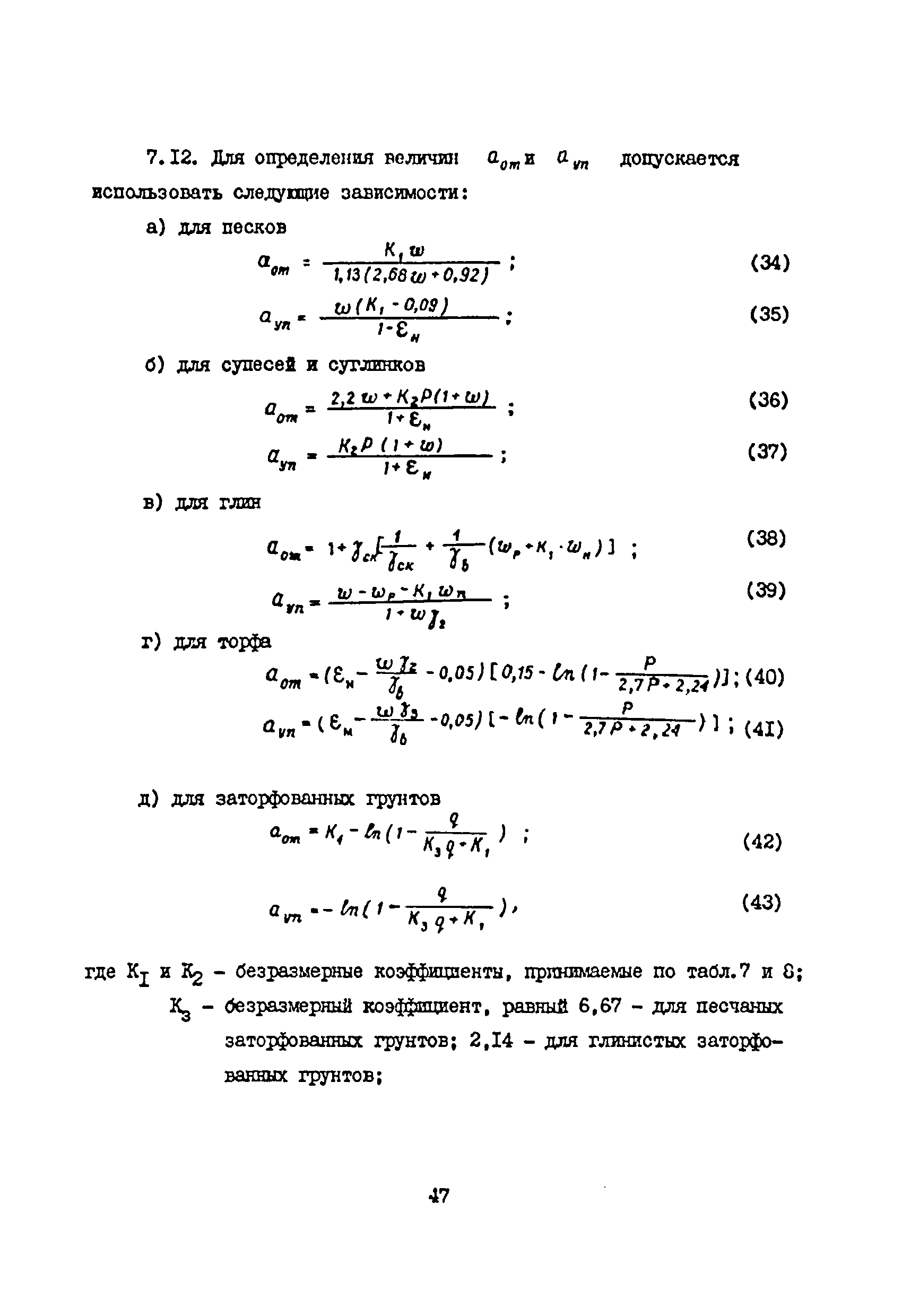 ВСН 33-82/Миннефтепром