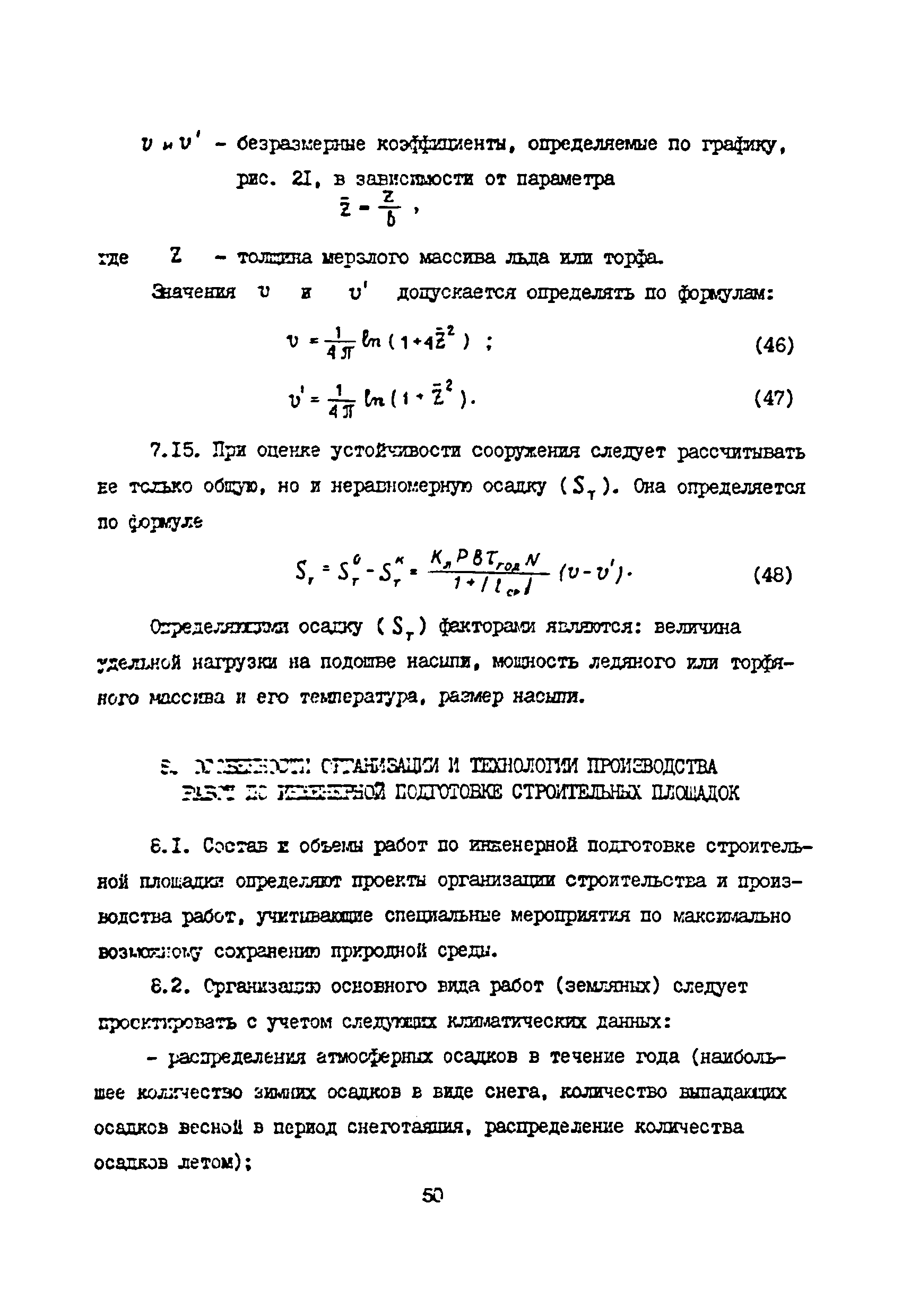 ВСН 33-82/Миннефтепром