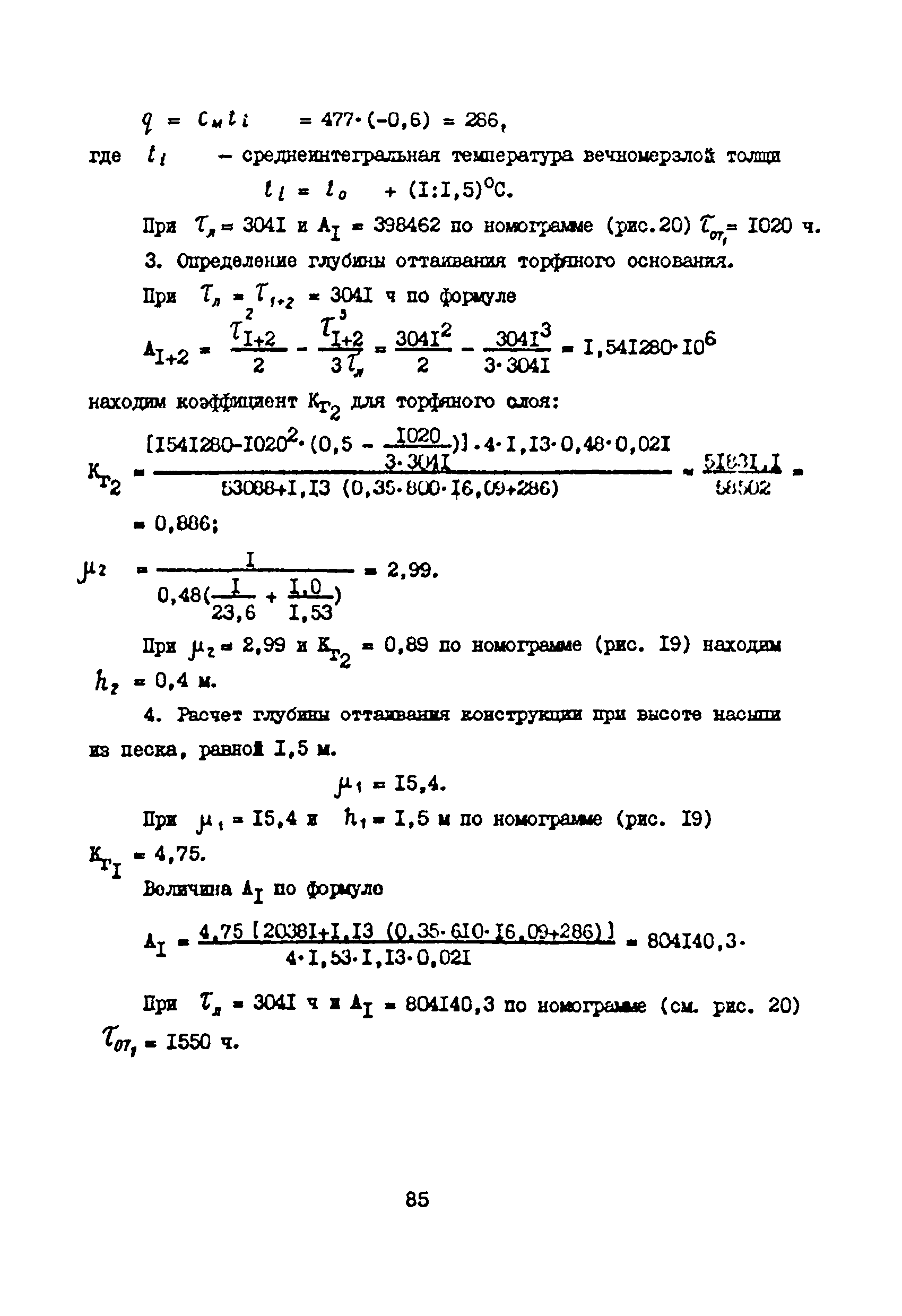 ВСН 33-82/Миннефтепром