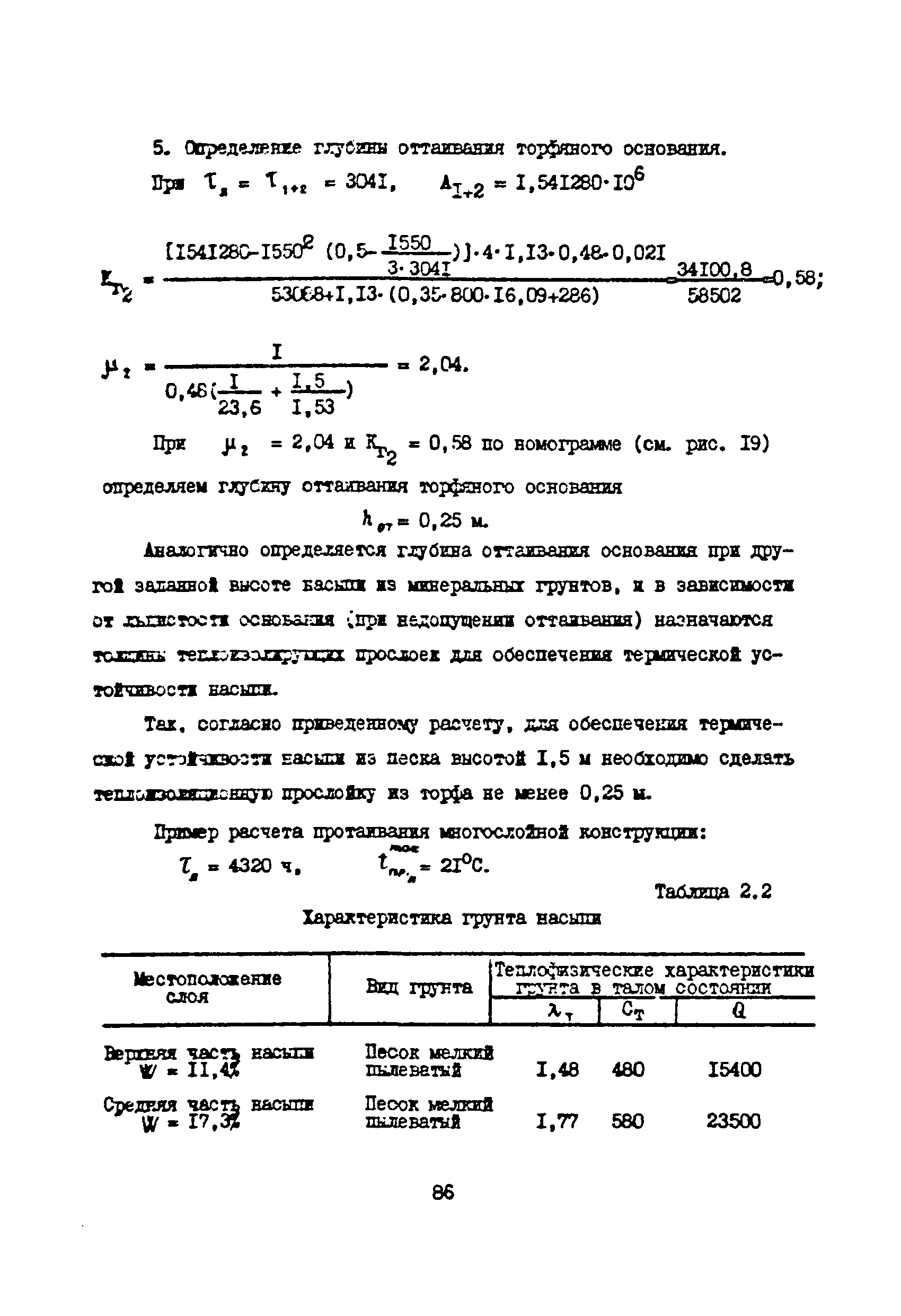 ВСН 33-82/Миннефтепром