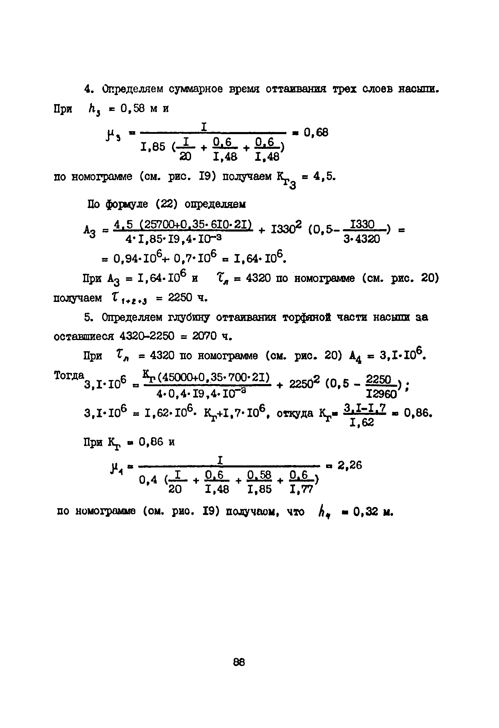 ВСН 33-82/Миннефтепром