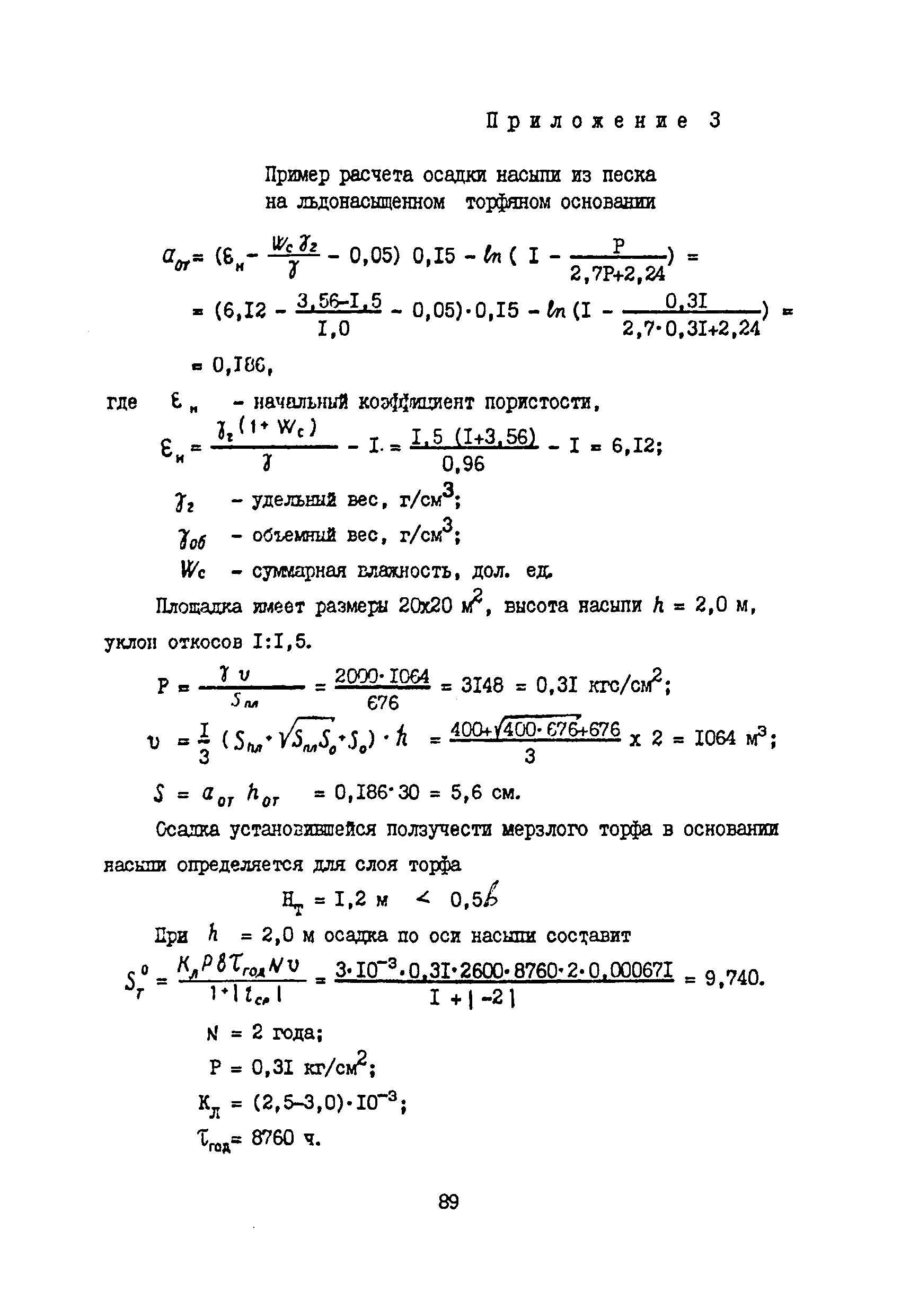 ВСН 33-82/Миннефтепром