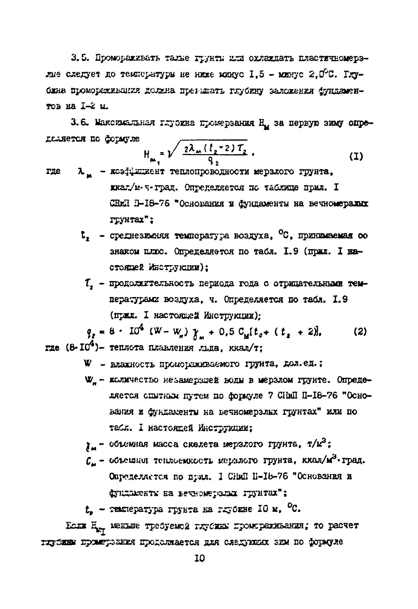 ВСН 33-82/Миннефтепром