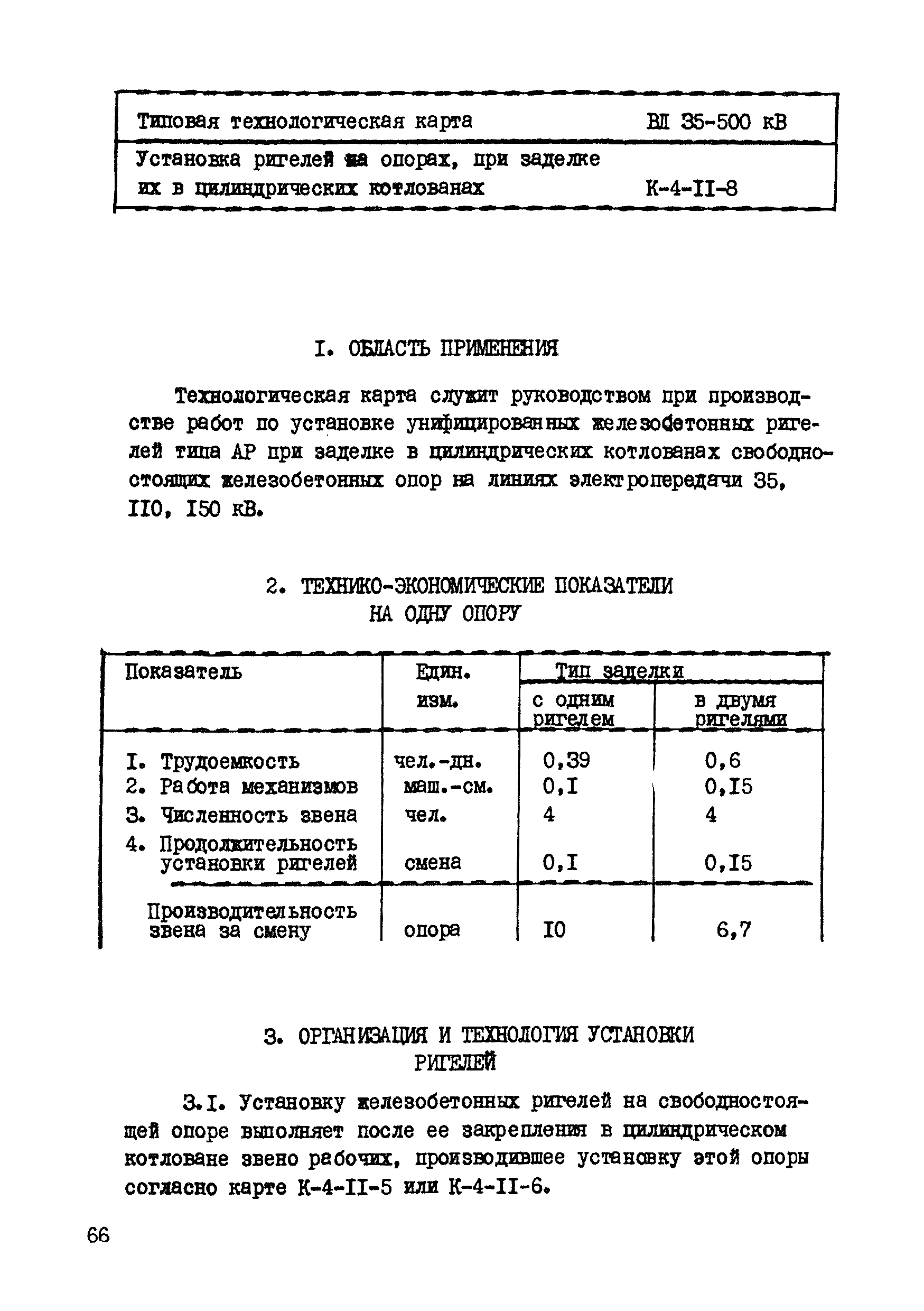 ТТК К-4-11-8