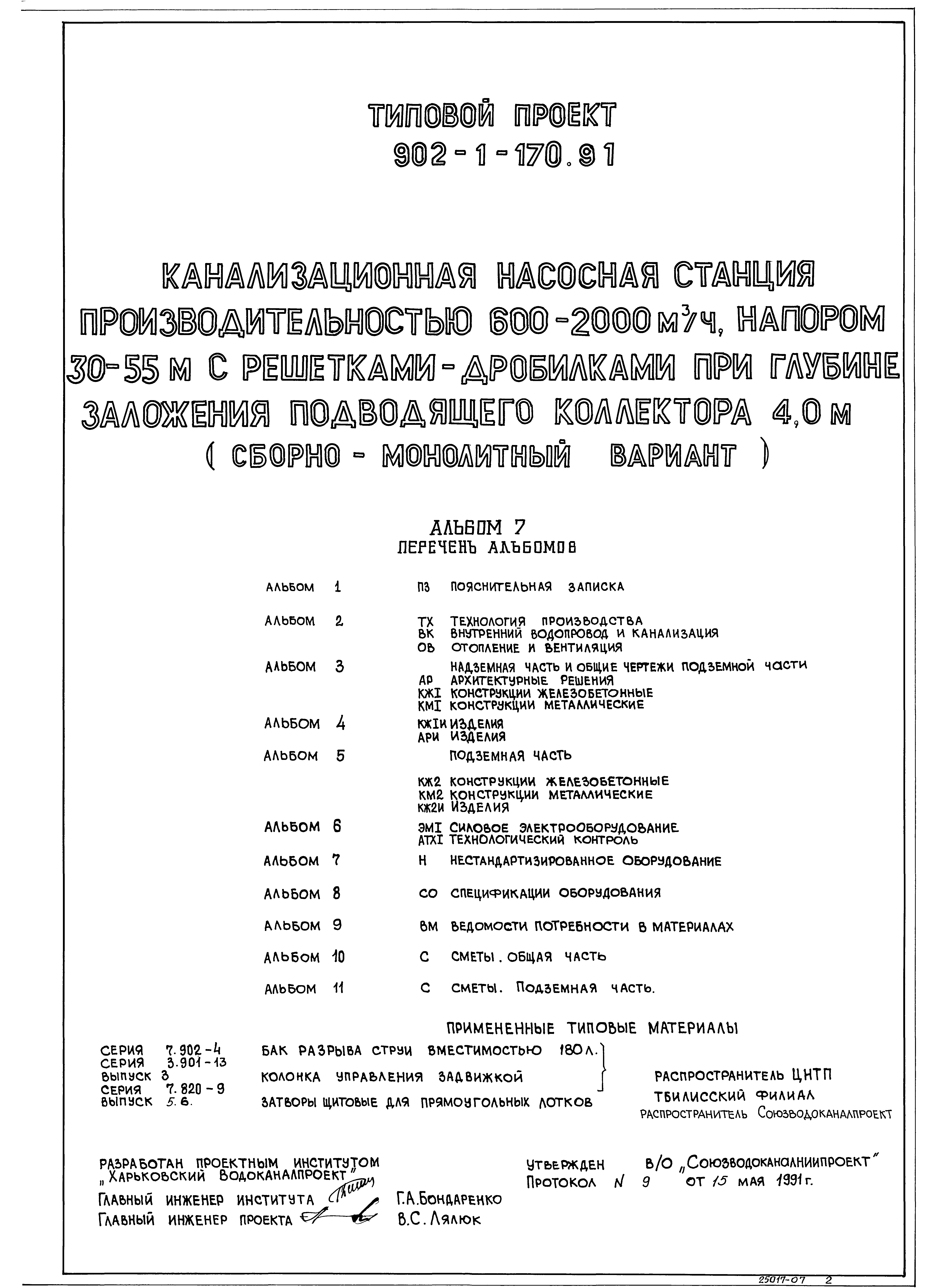 Типовой проект 902-1-176.91