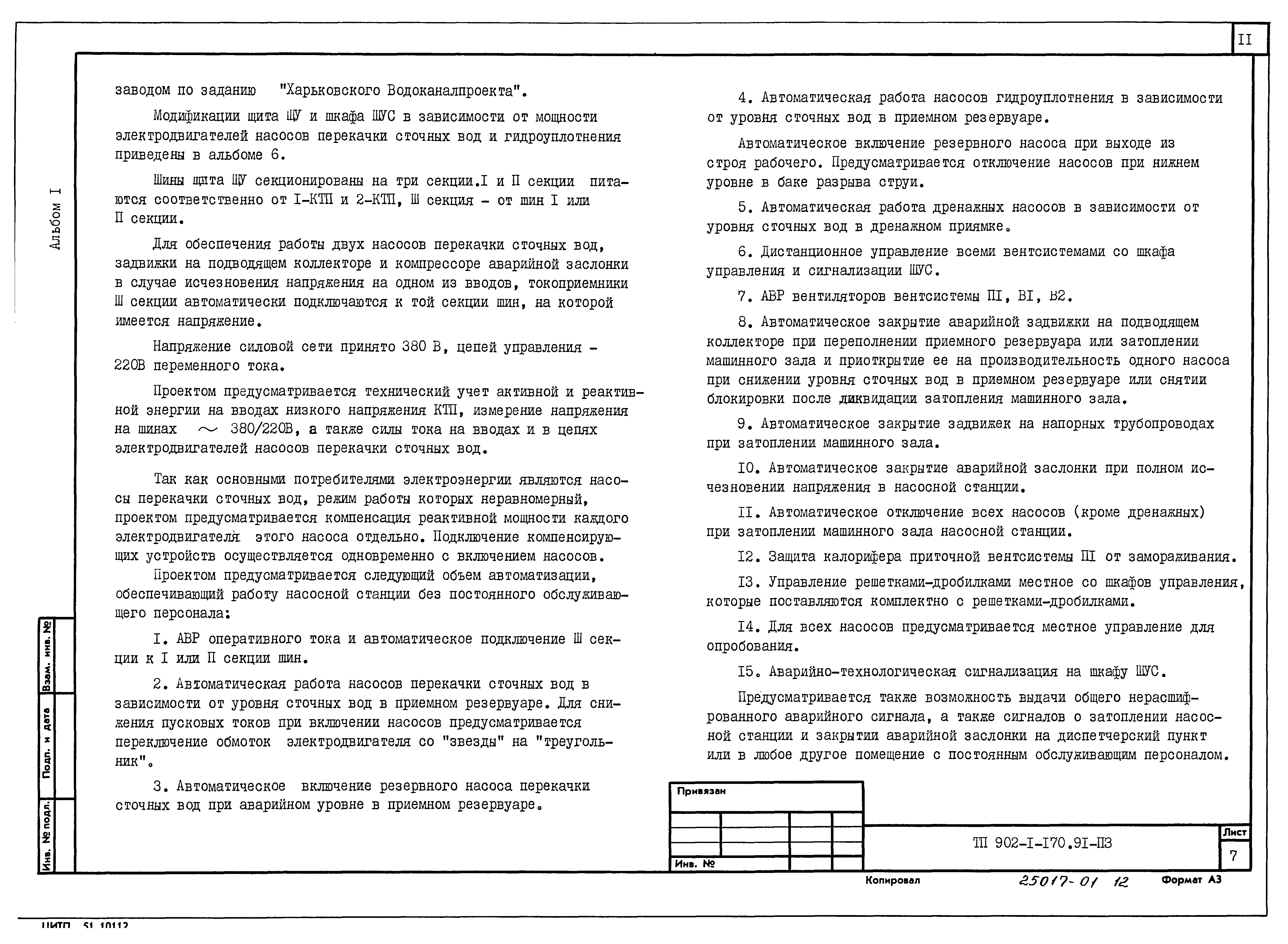 Типовой проект 902-1-176.91