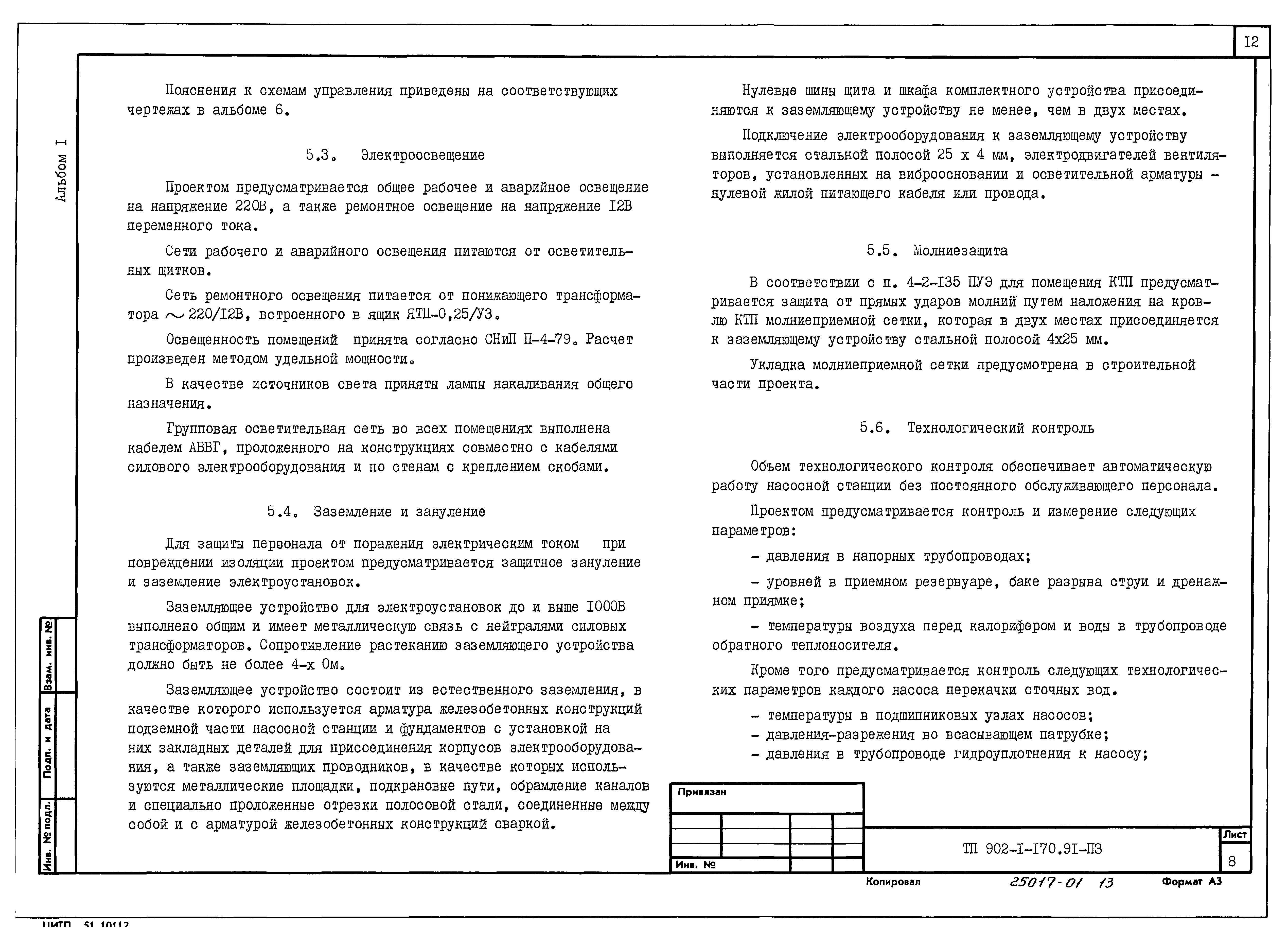 Типовой проект 902-1-176.91