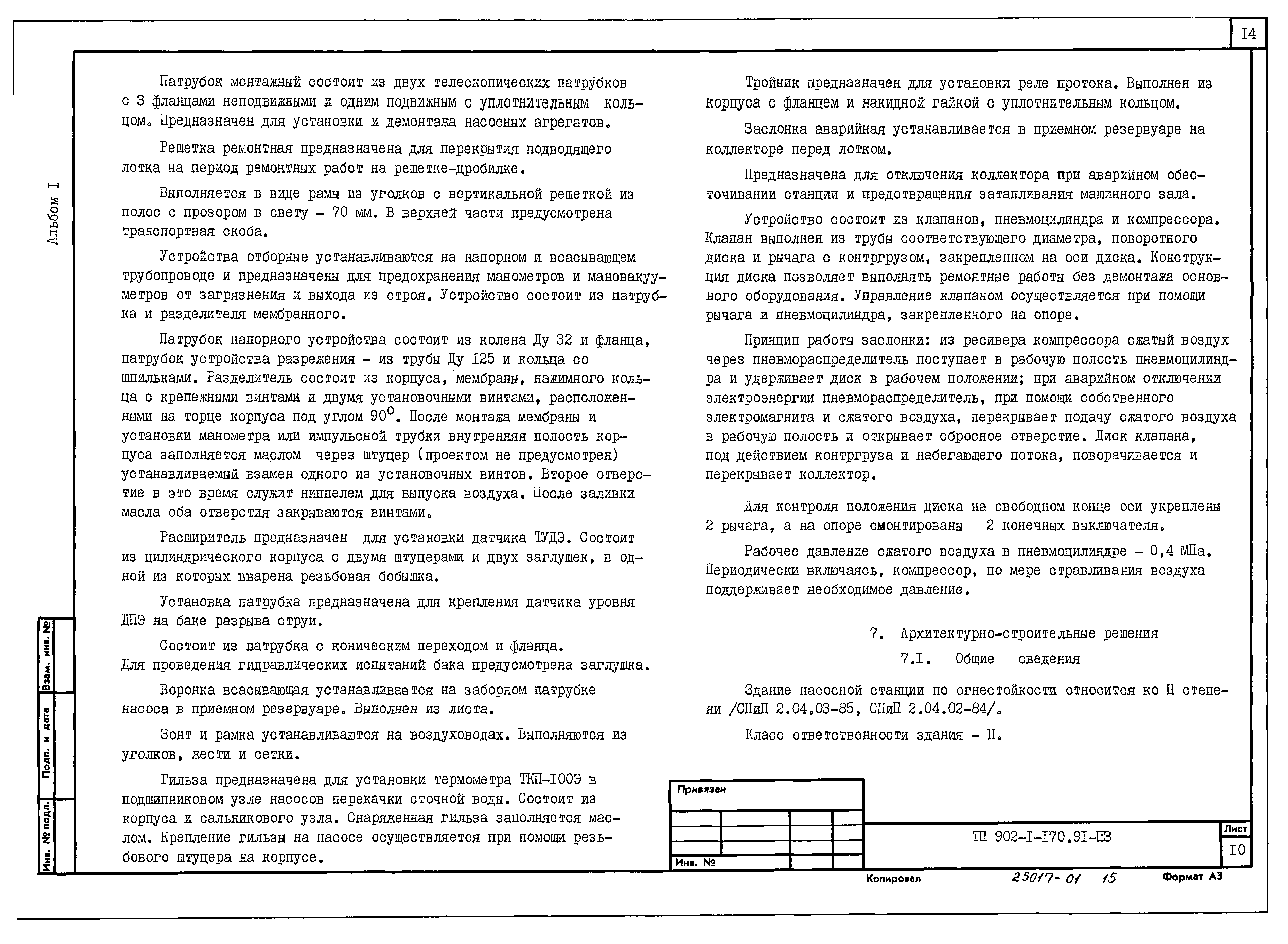 Типовой проект 902-1-176.91