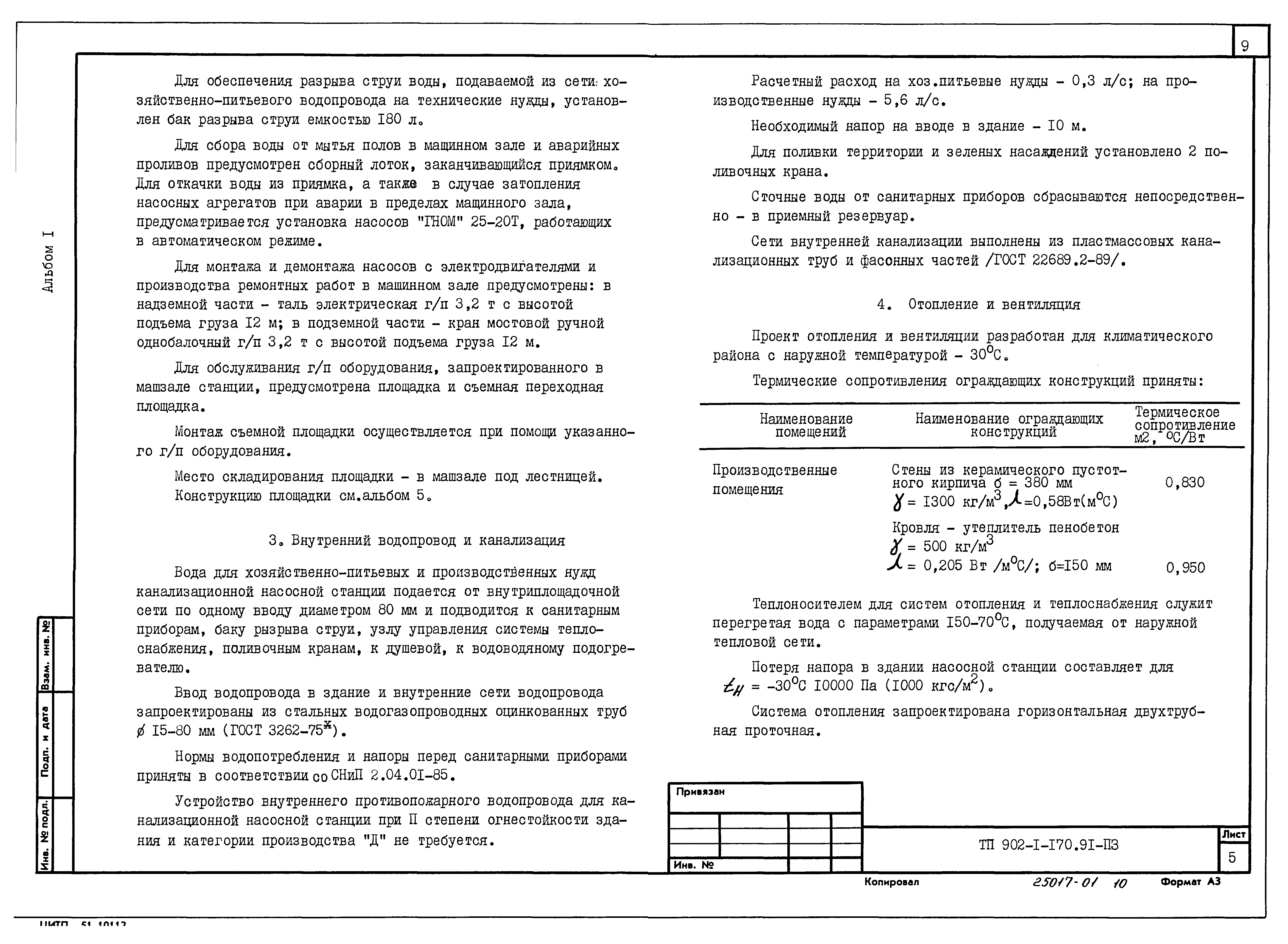 Типовой проект 902-1-176.91
