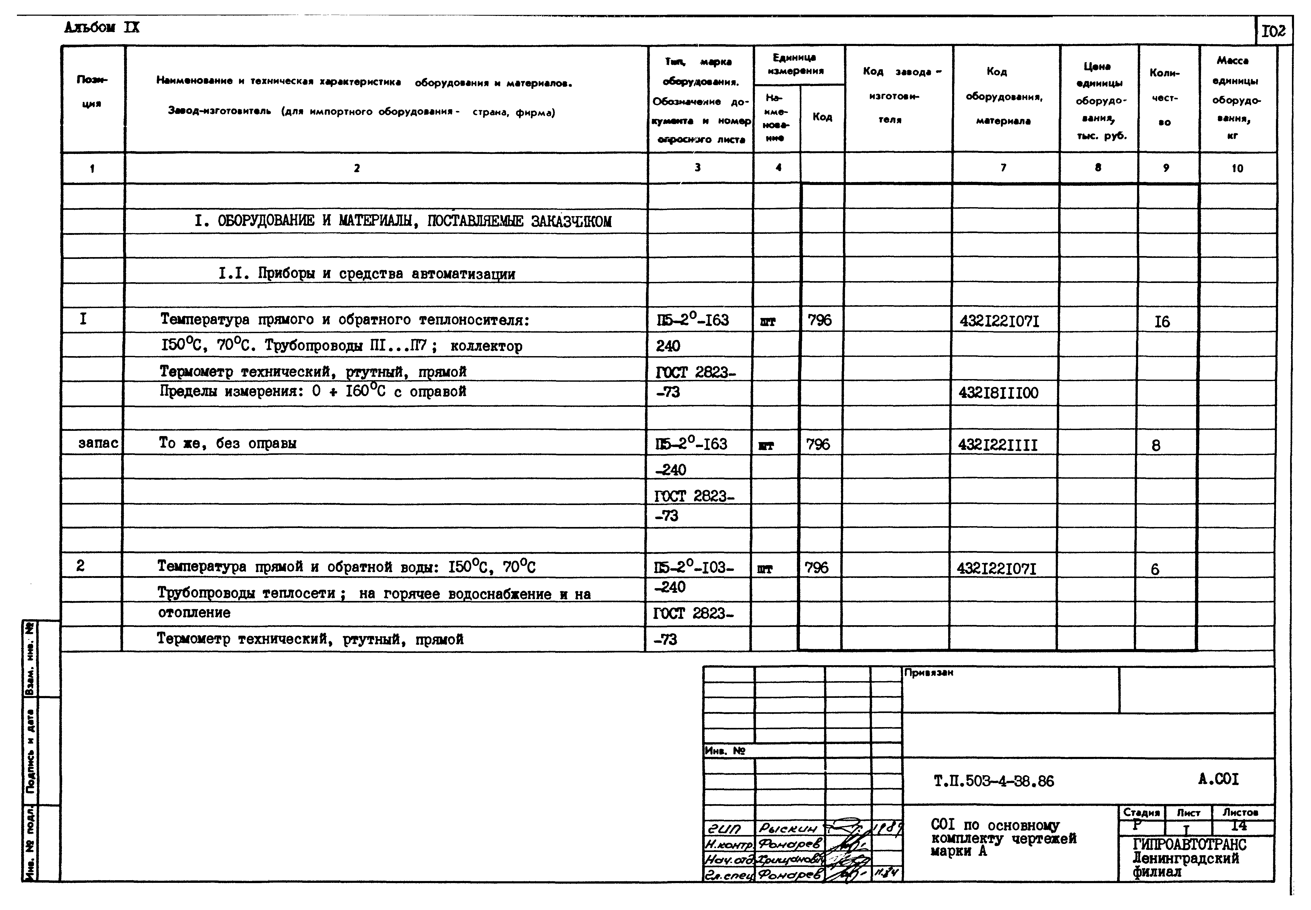 Типовой проект 503-4-38.86