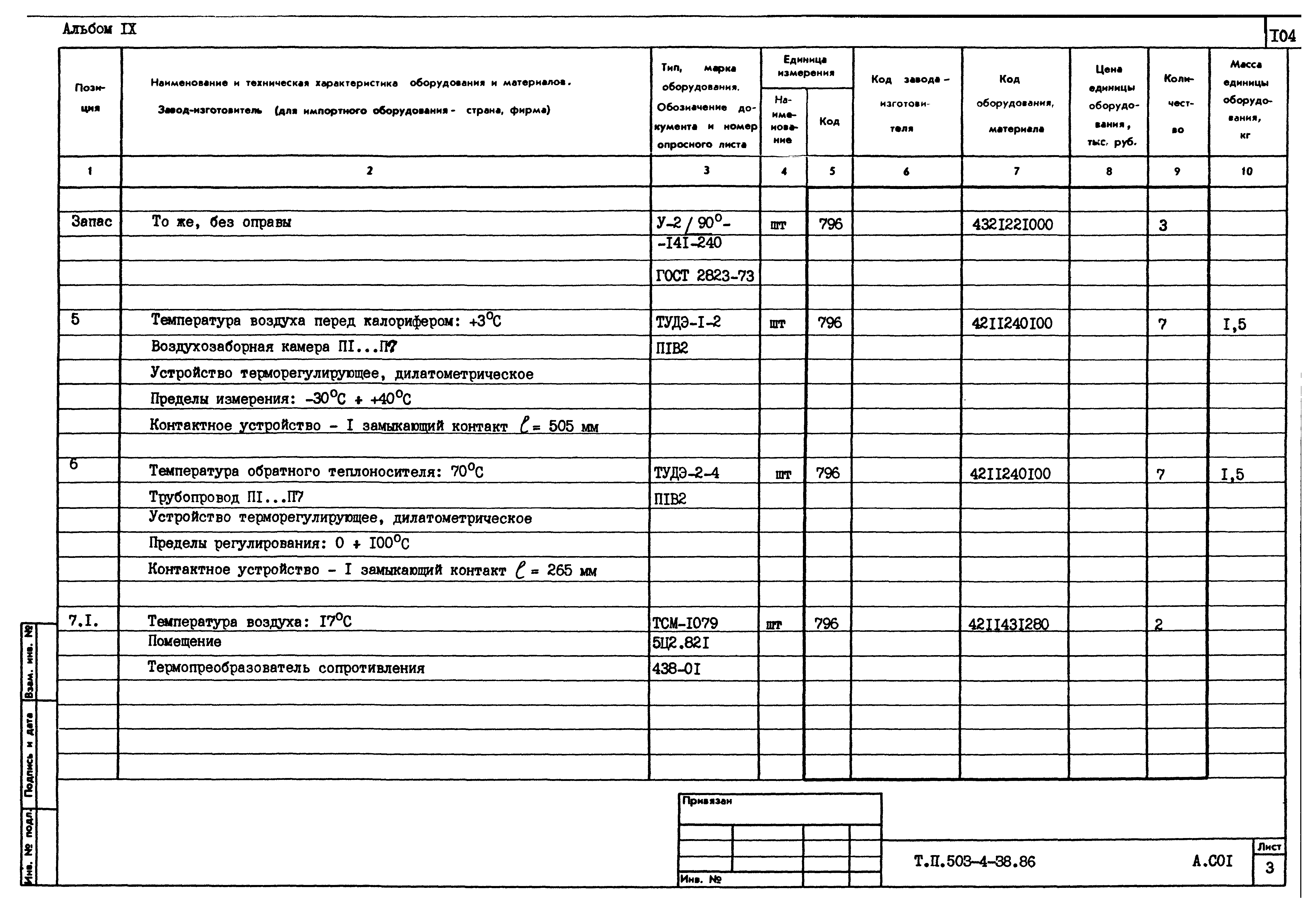 Типовой проект 503-4-38.86