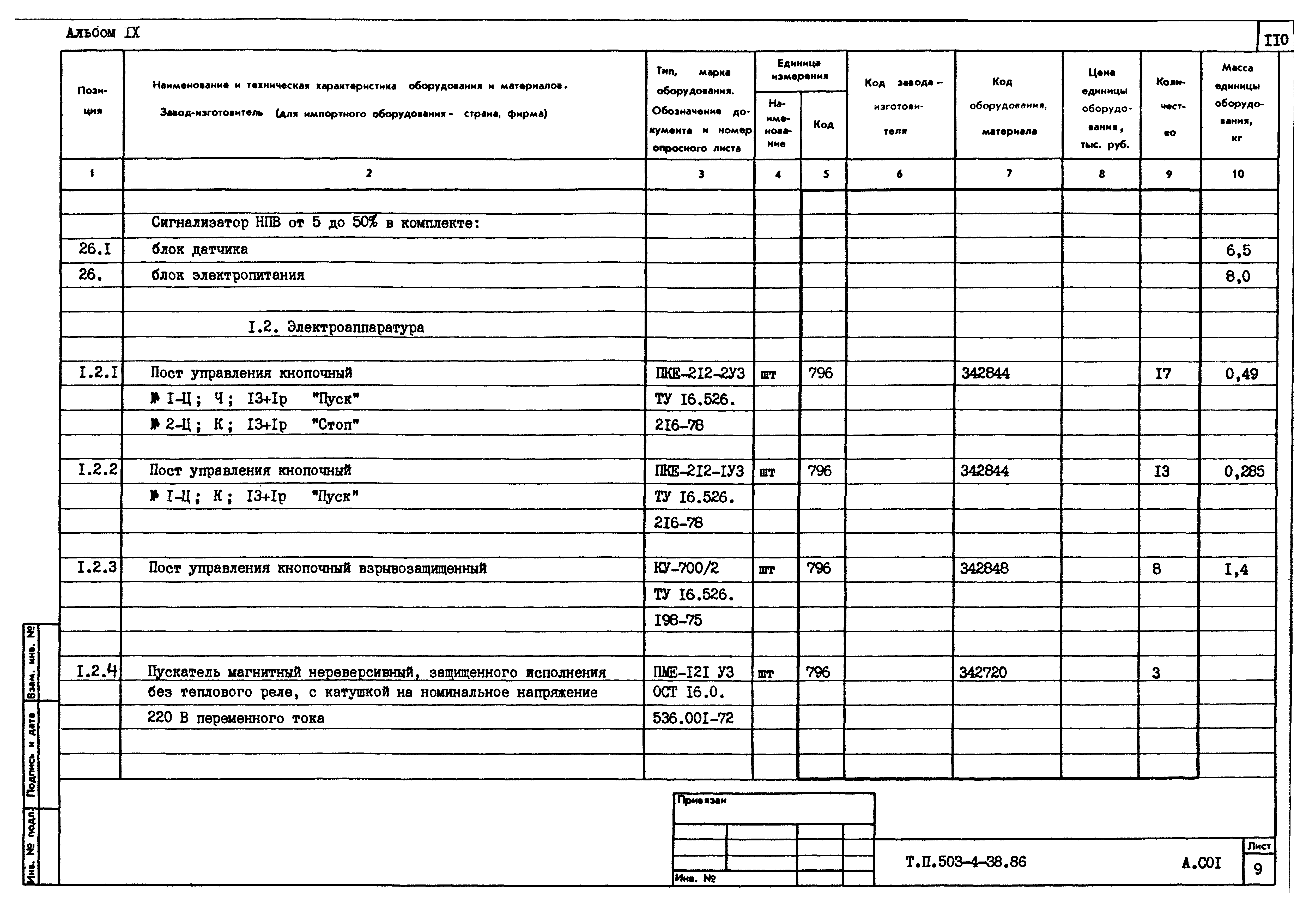 Типовой проект 503-4-38.86