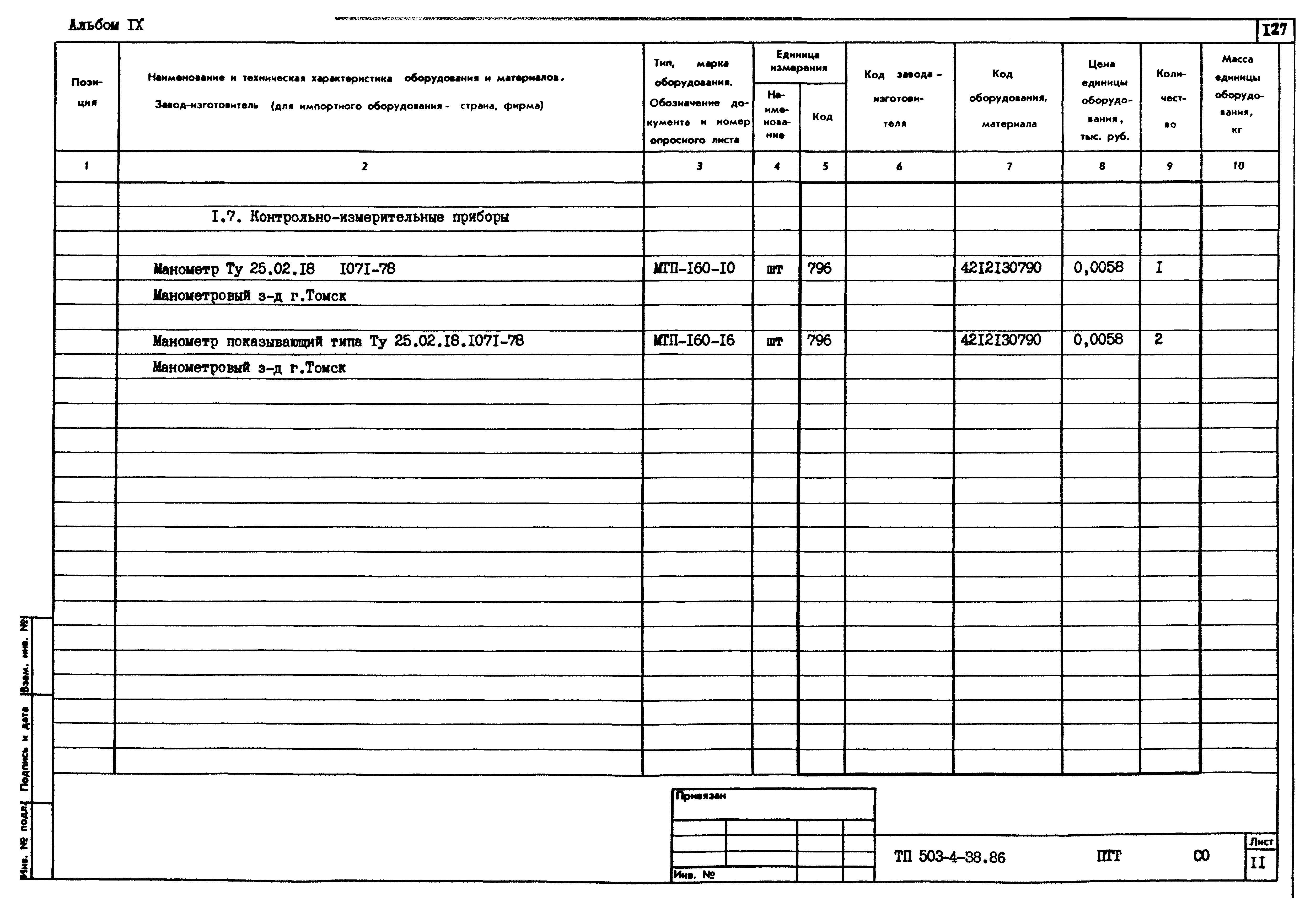 Типовой проект 503-4-38.86