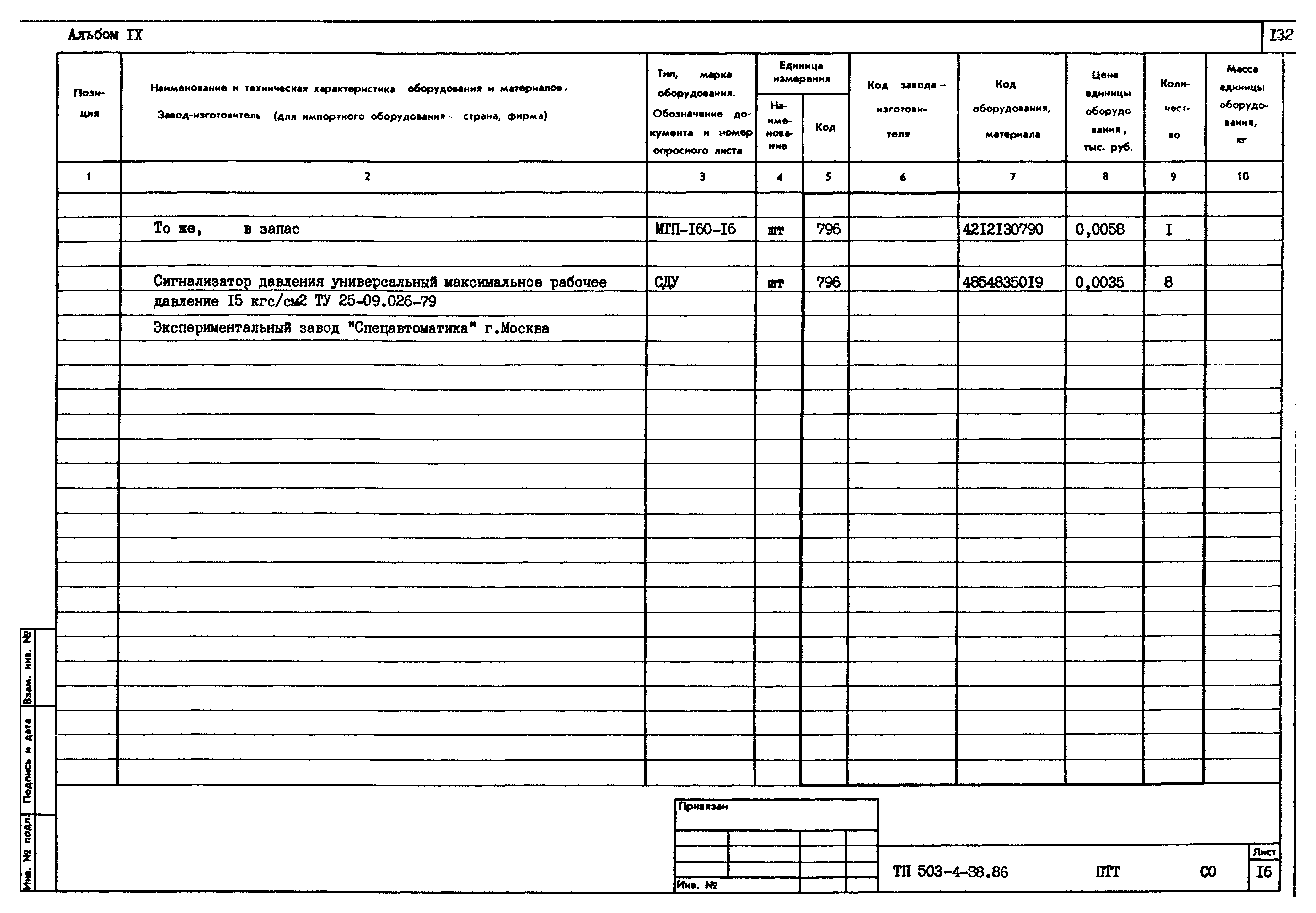 Типовой проект 503-4-38.86