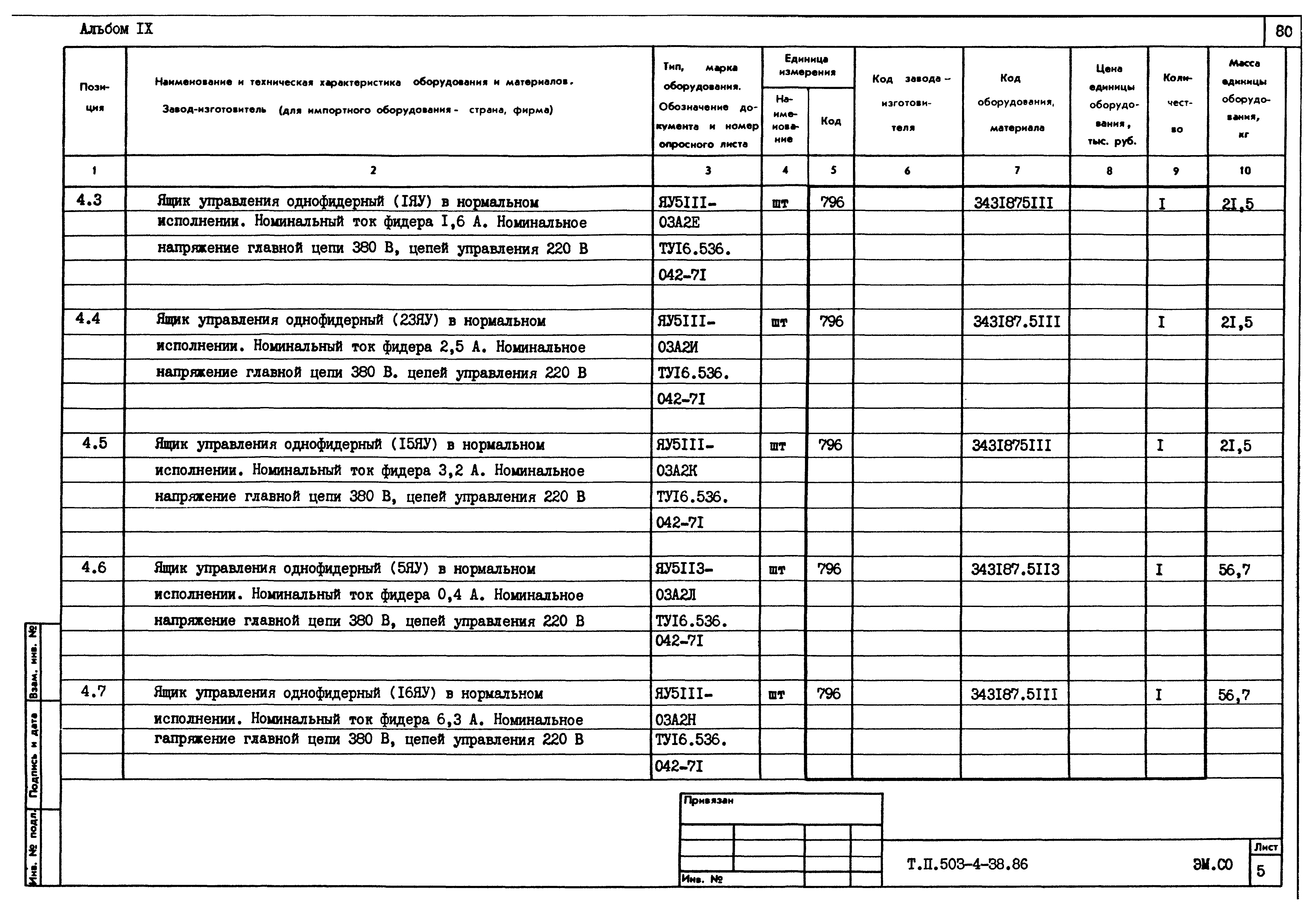 Типовой проект 503-4-38.86