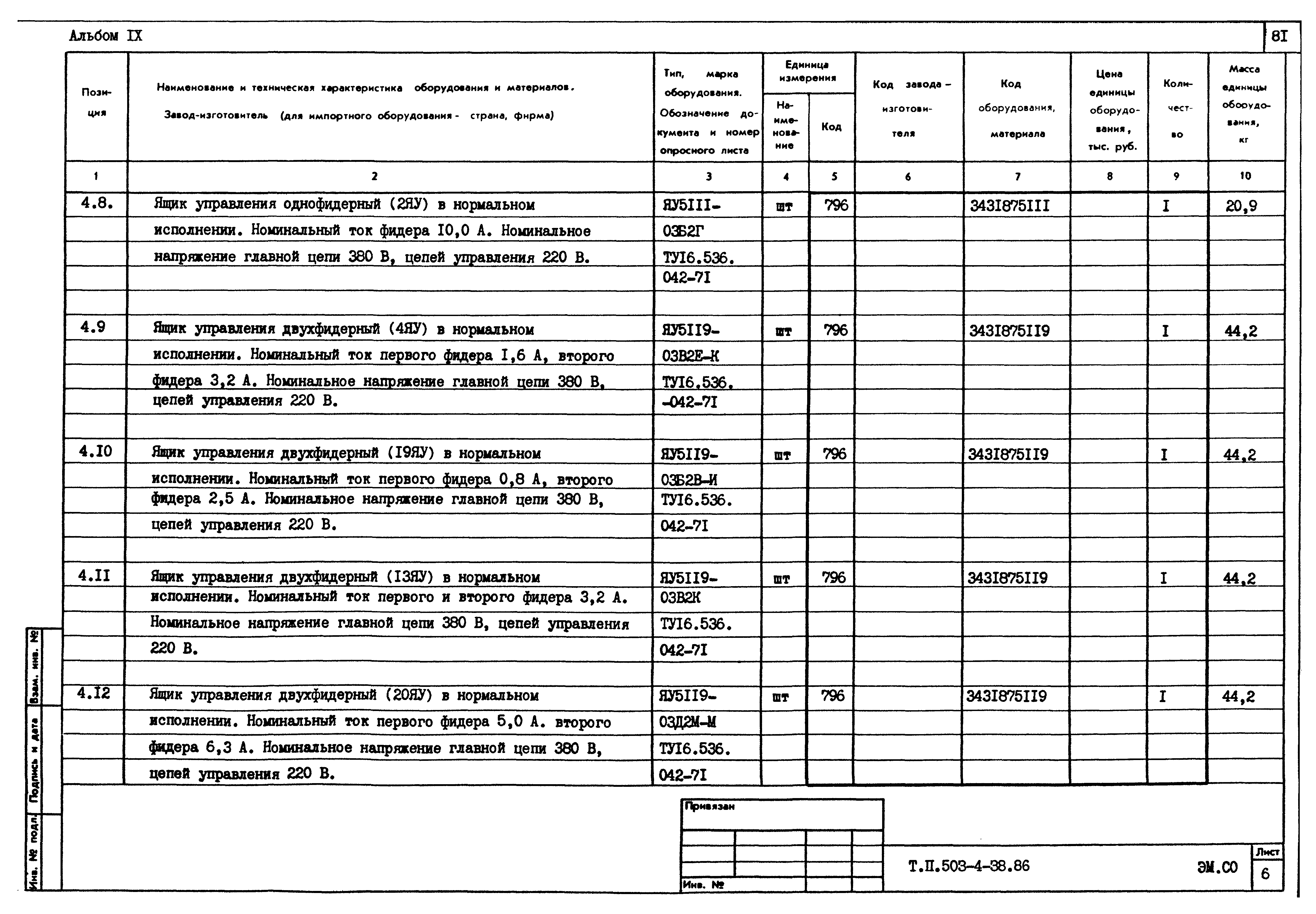 Типовой проект 503-4-38.86